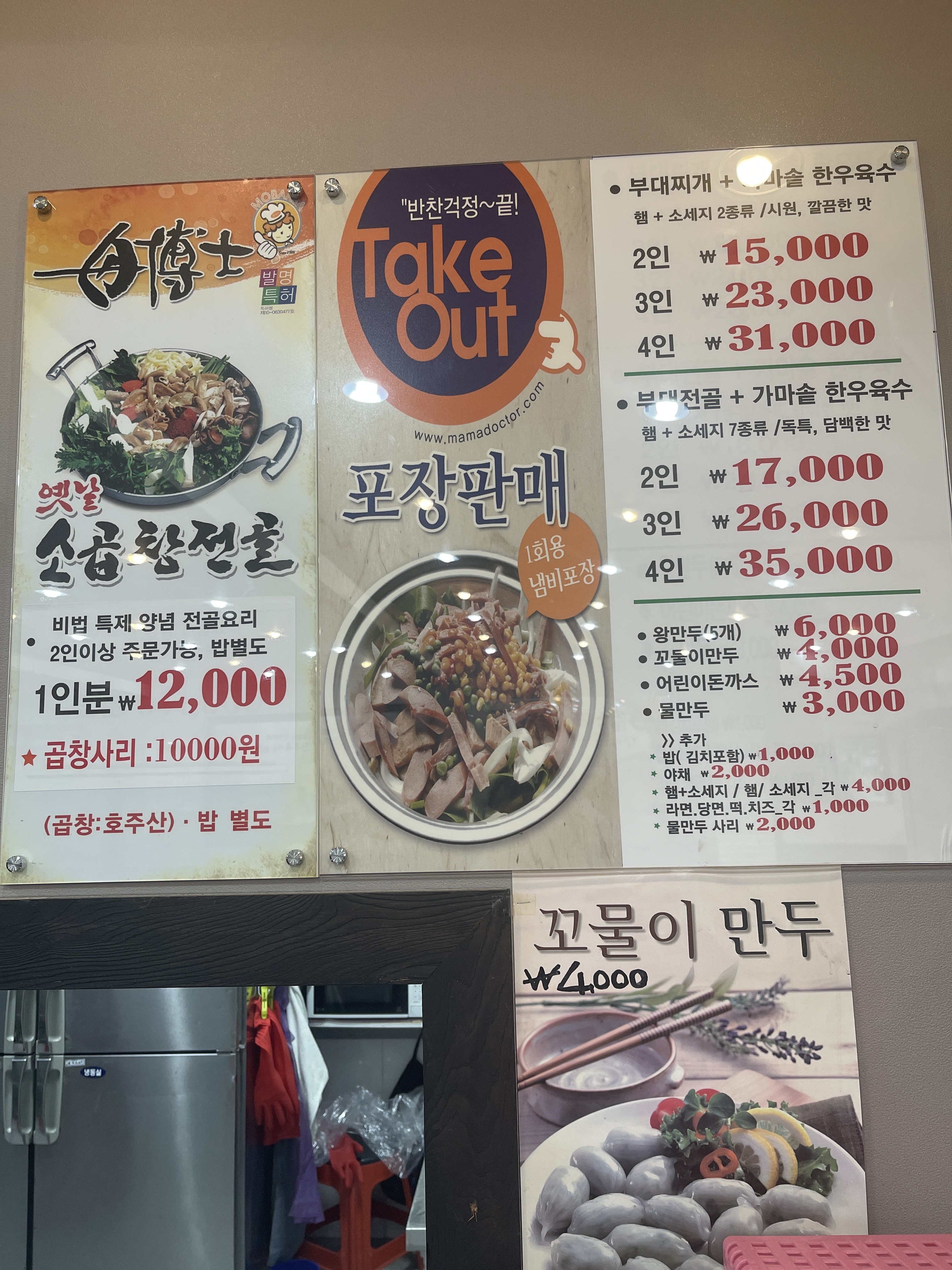 모박사부대찌개 안산중앙점