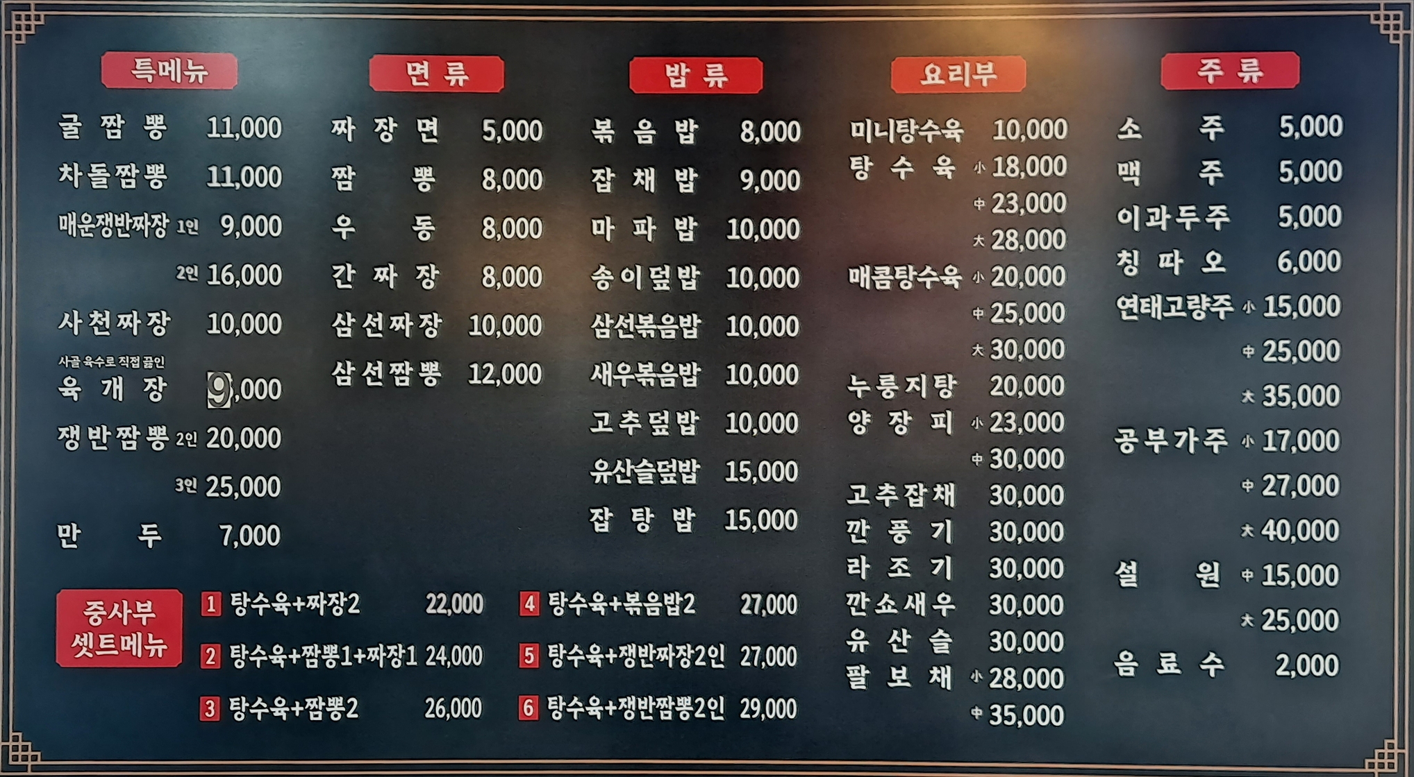 중사부 중화요리