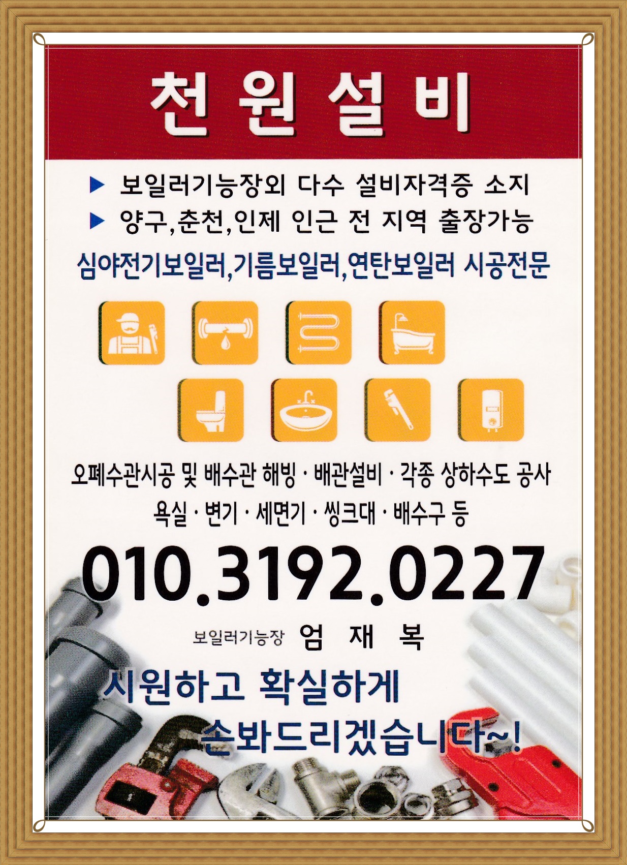 천원설비