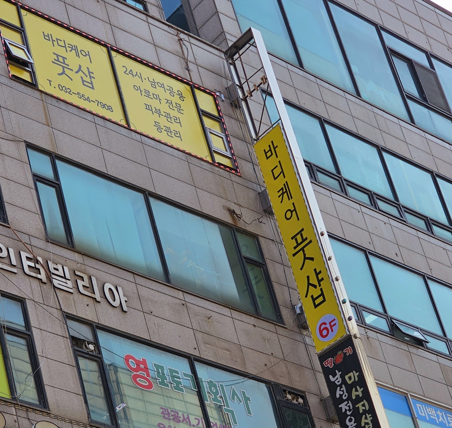 바디케어 풋샵