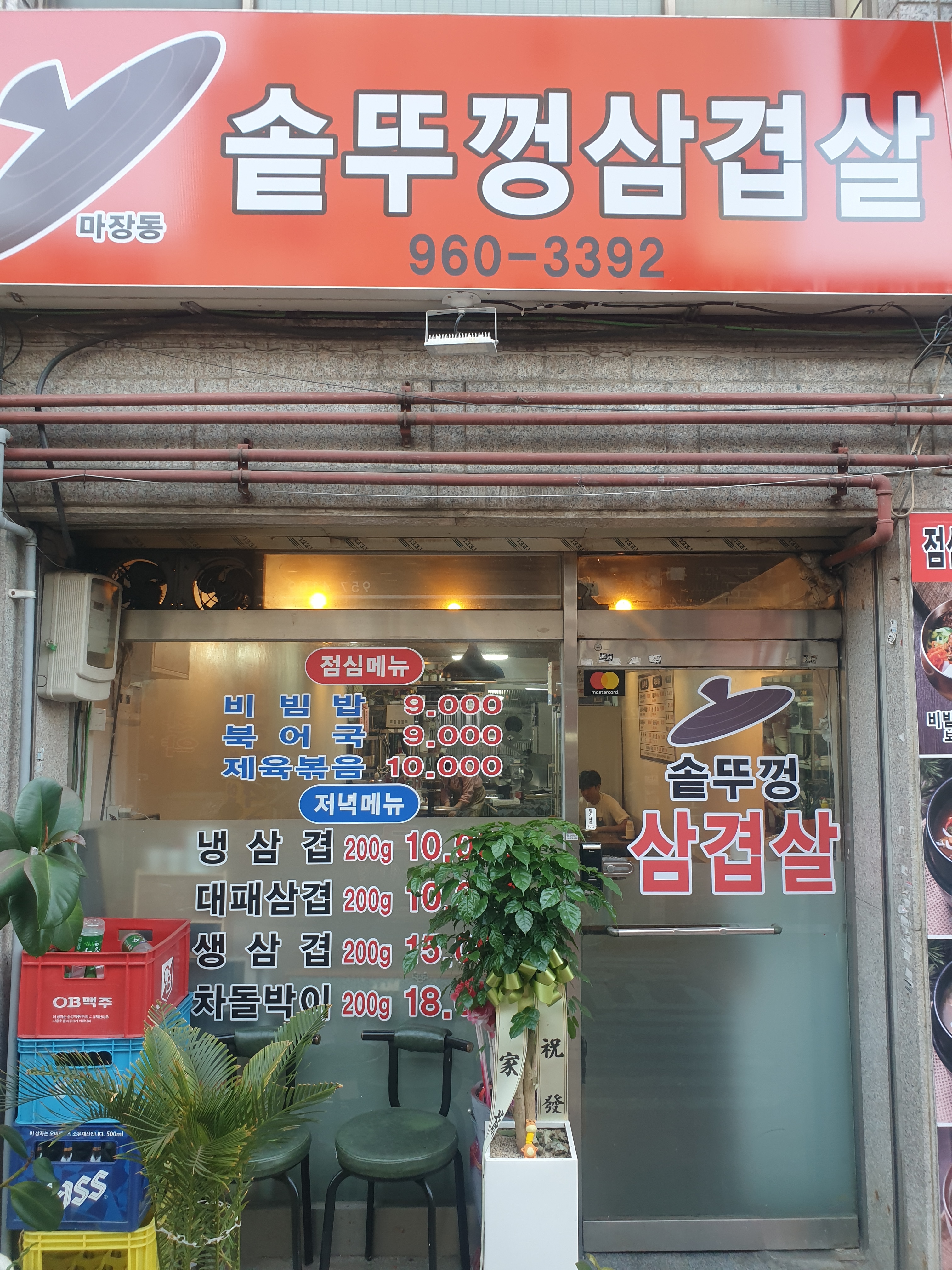 마장동 솥뚜껑 삼겹살