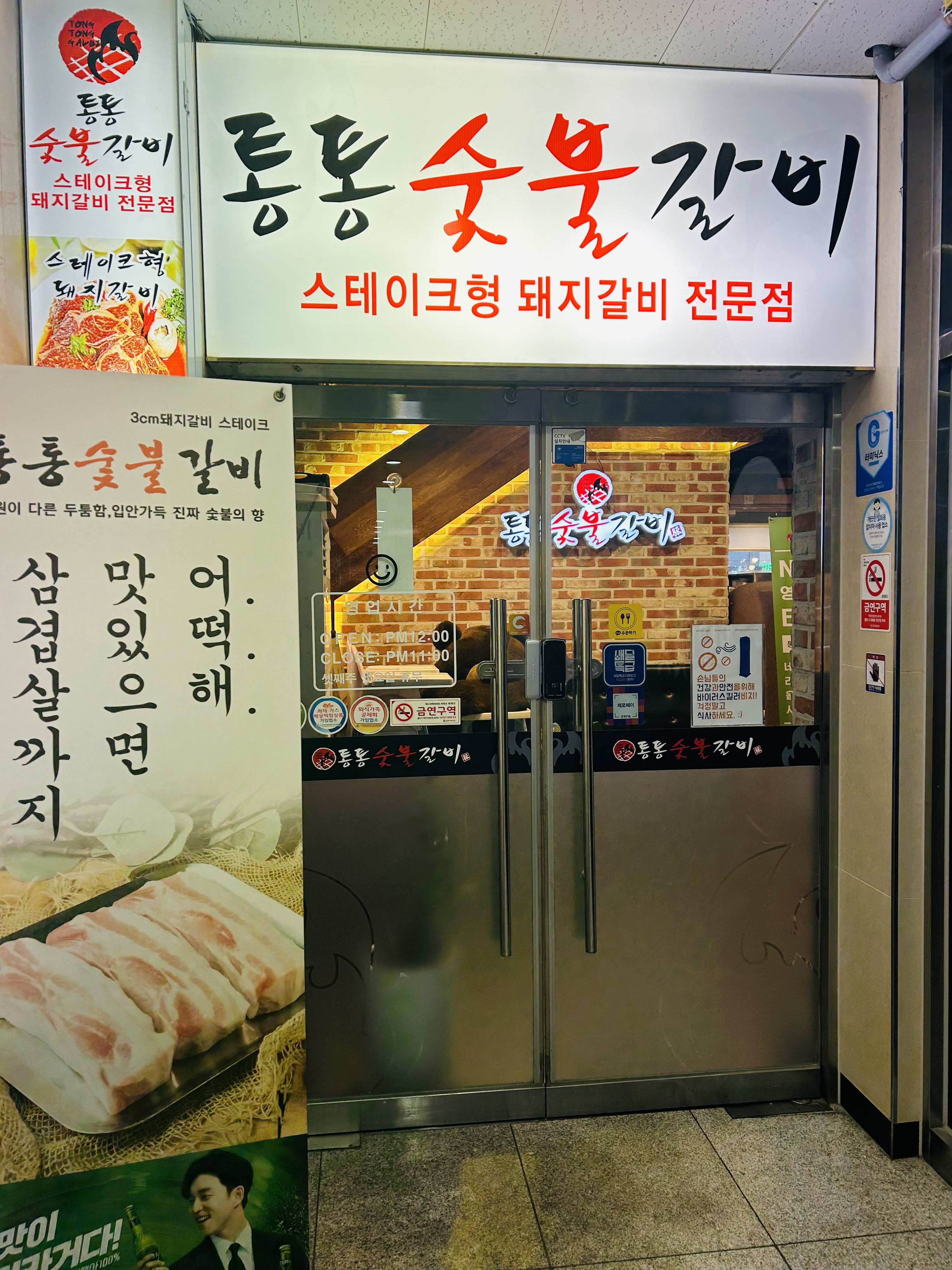 통통숯불갈비