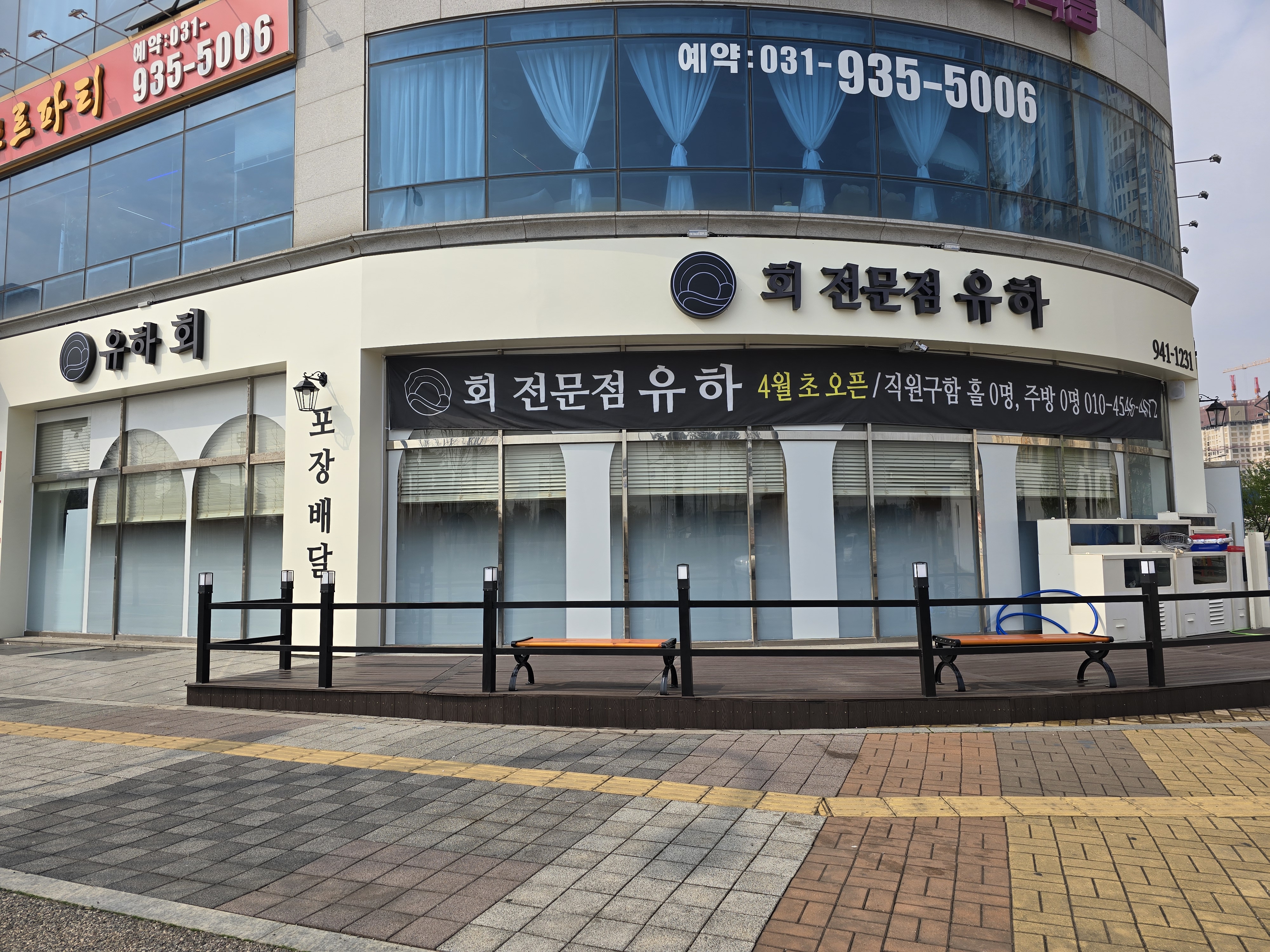유하횟집