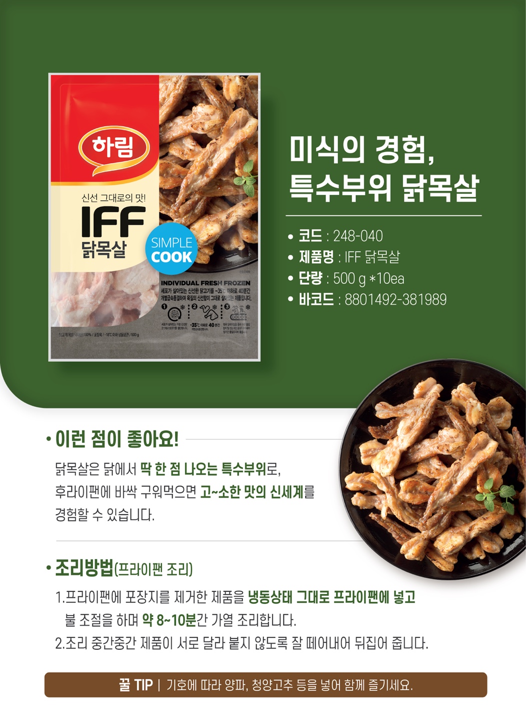 하림닭집 모래내점