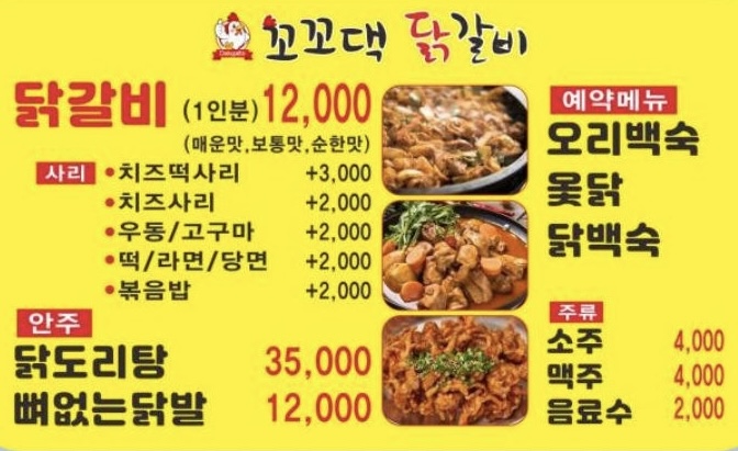 꼬꼬댁닭갈비