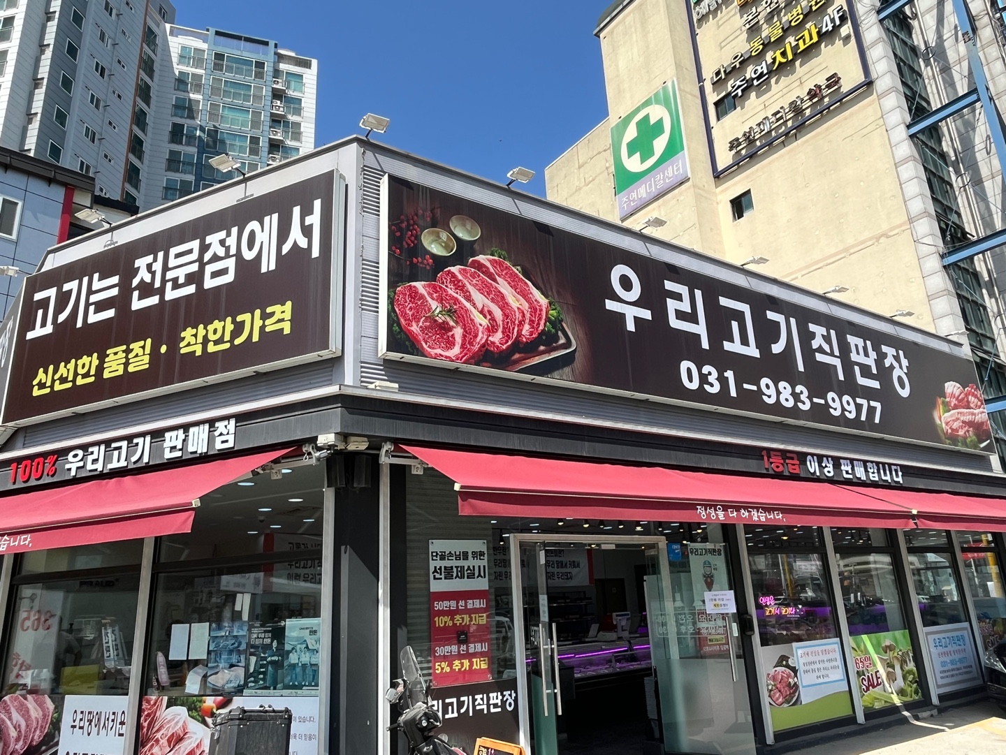 우리고기직판장