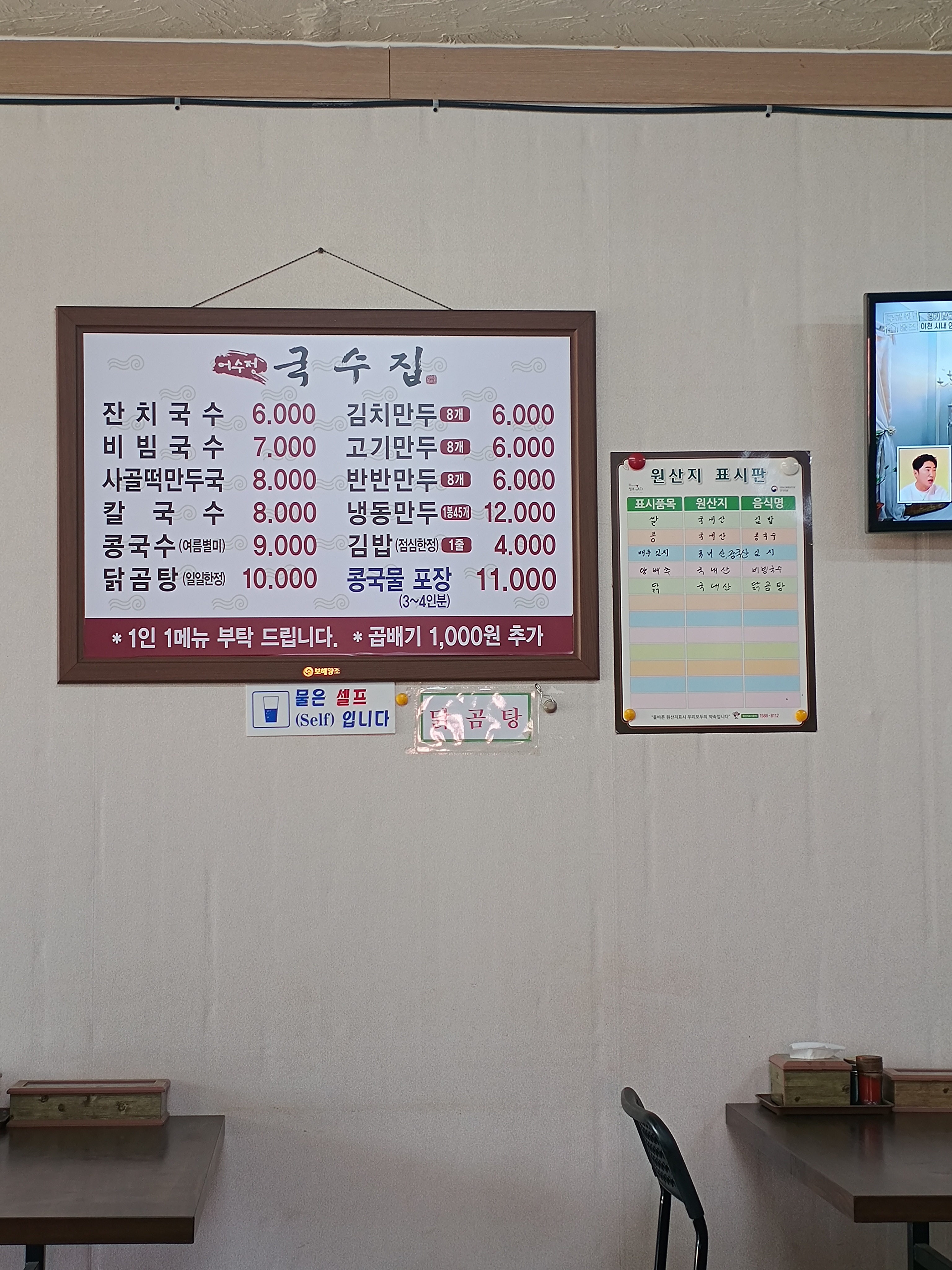 어수정국수집