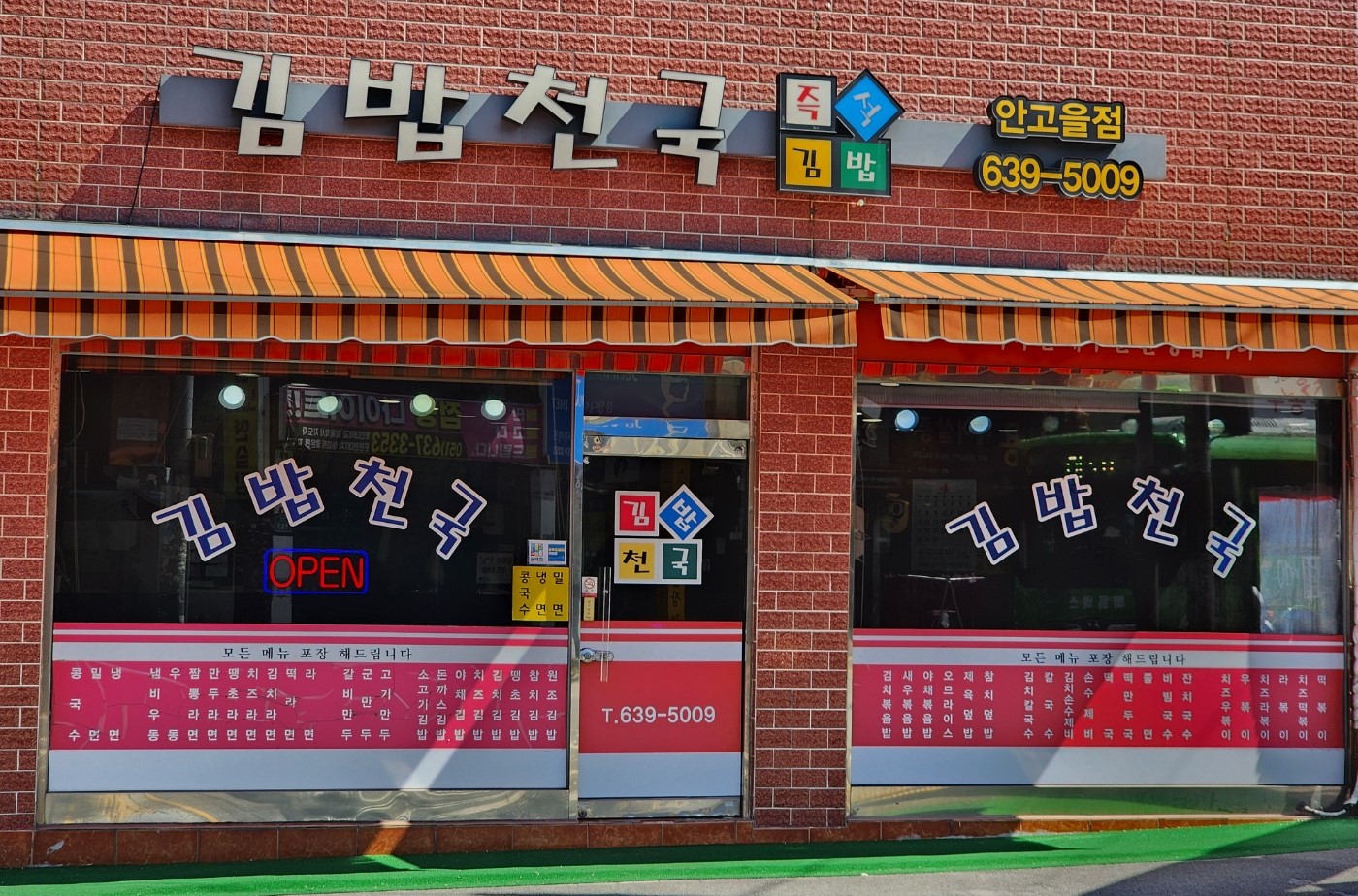 김밥천국 안고을점