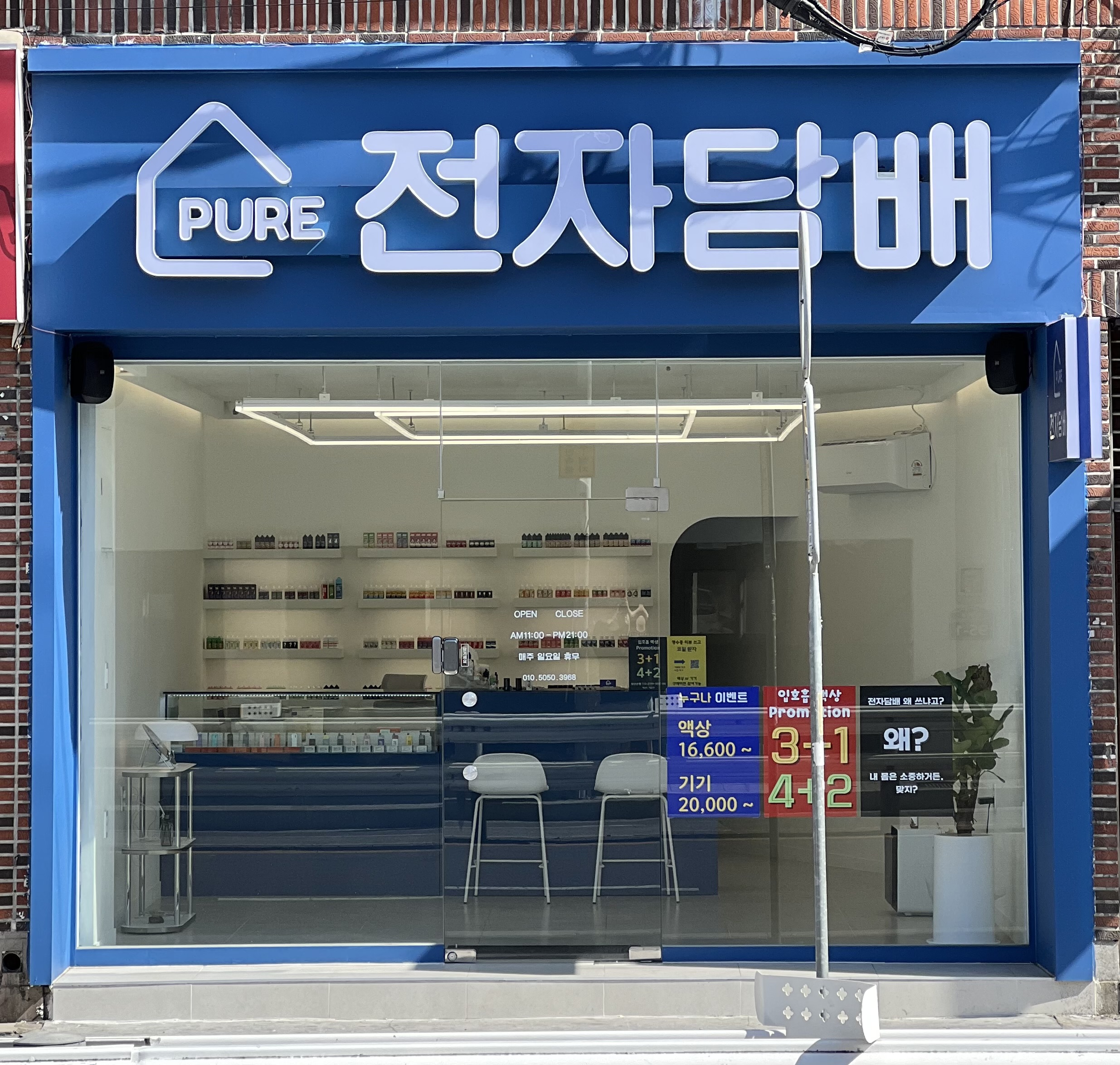 퓨어전자담배 동래구온천장점