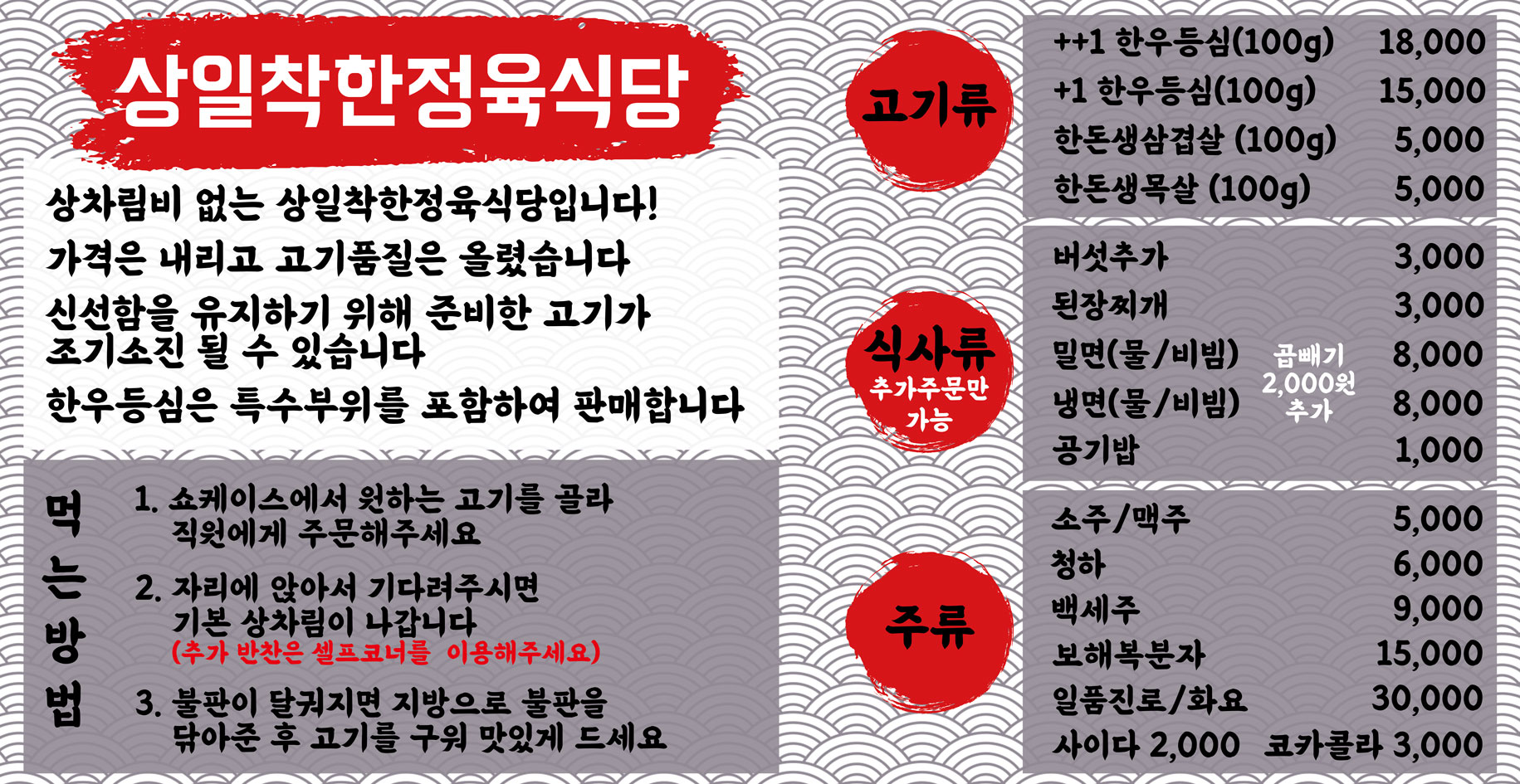 상일착한정육식당
