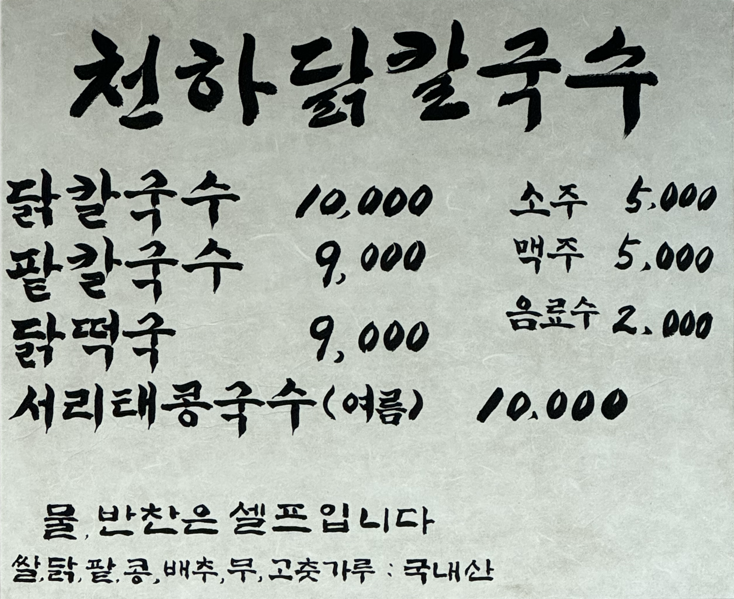 천하닭칼국수
