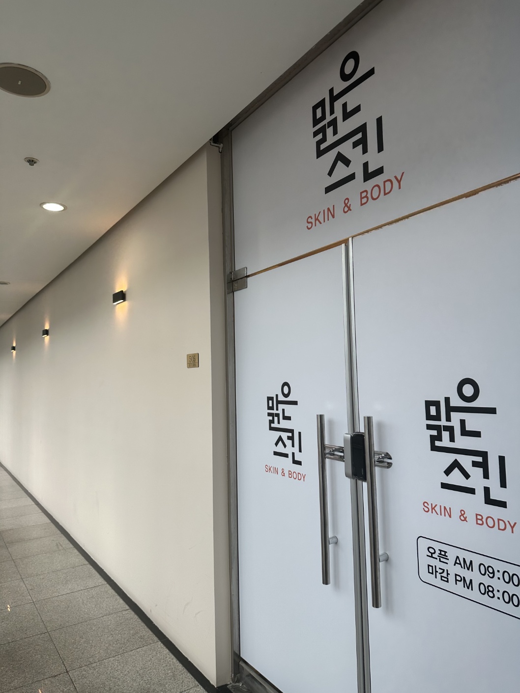 맑은스킨 광주신창점 대표 이미지