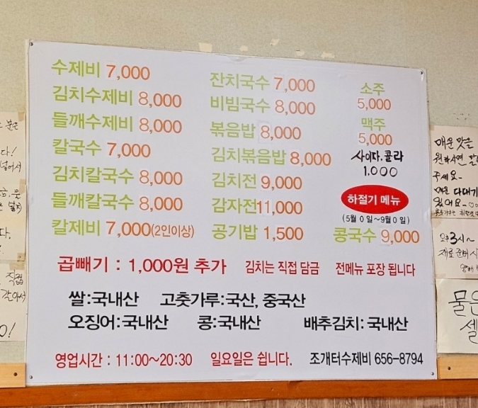 조개터수제비