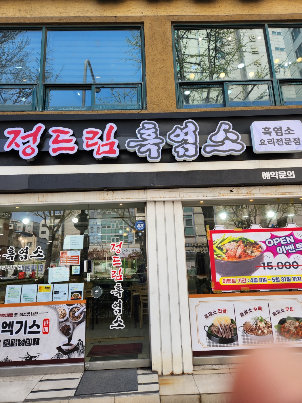 정드림흑염소 수원점