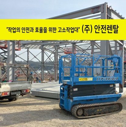 안전렌탈