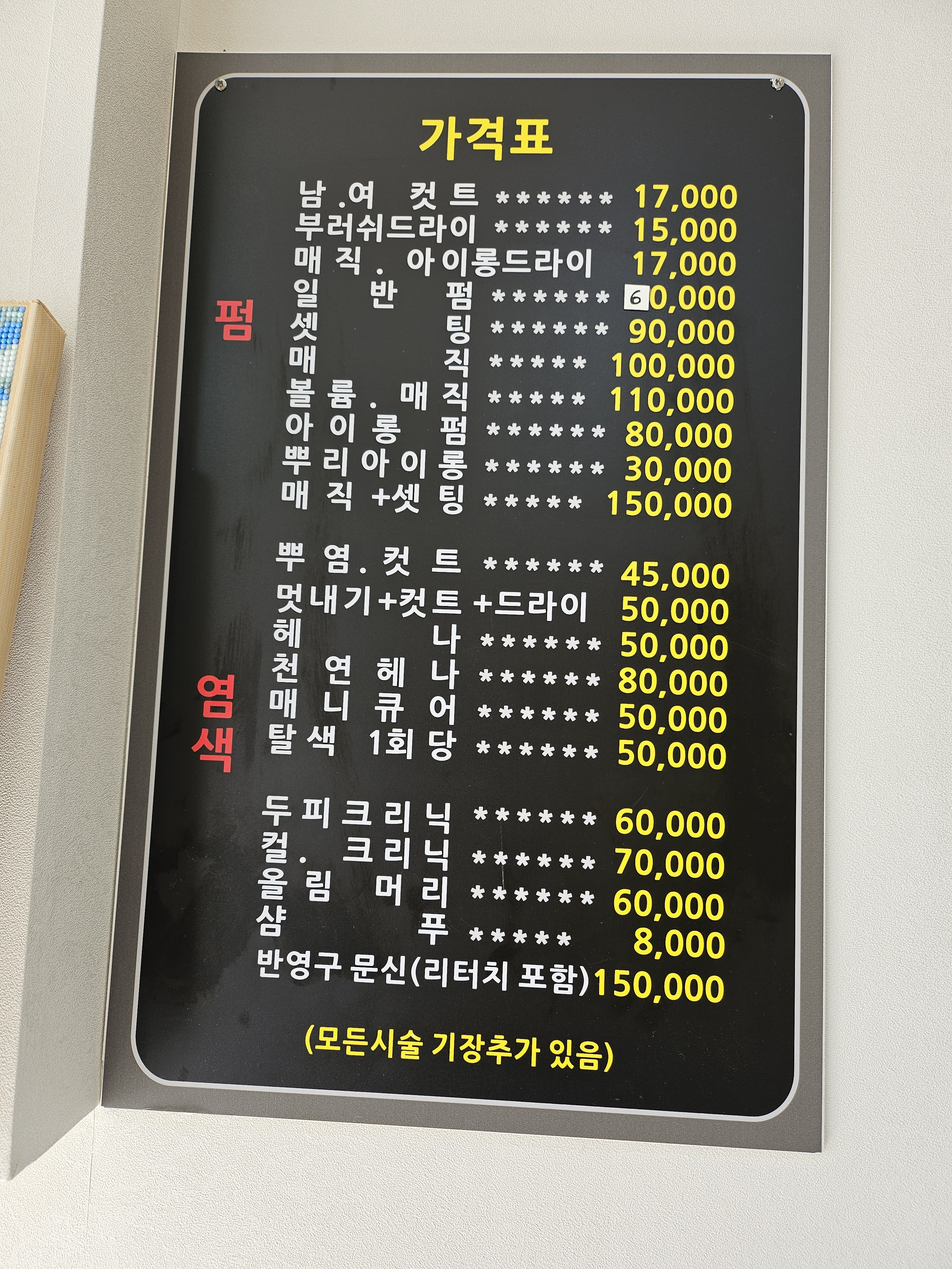 라온헤어