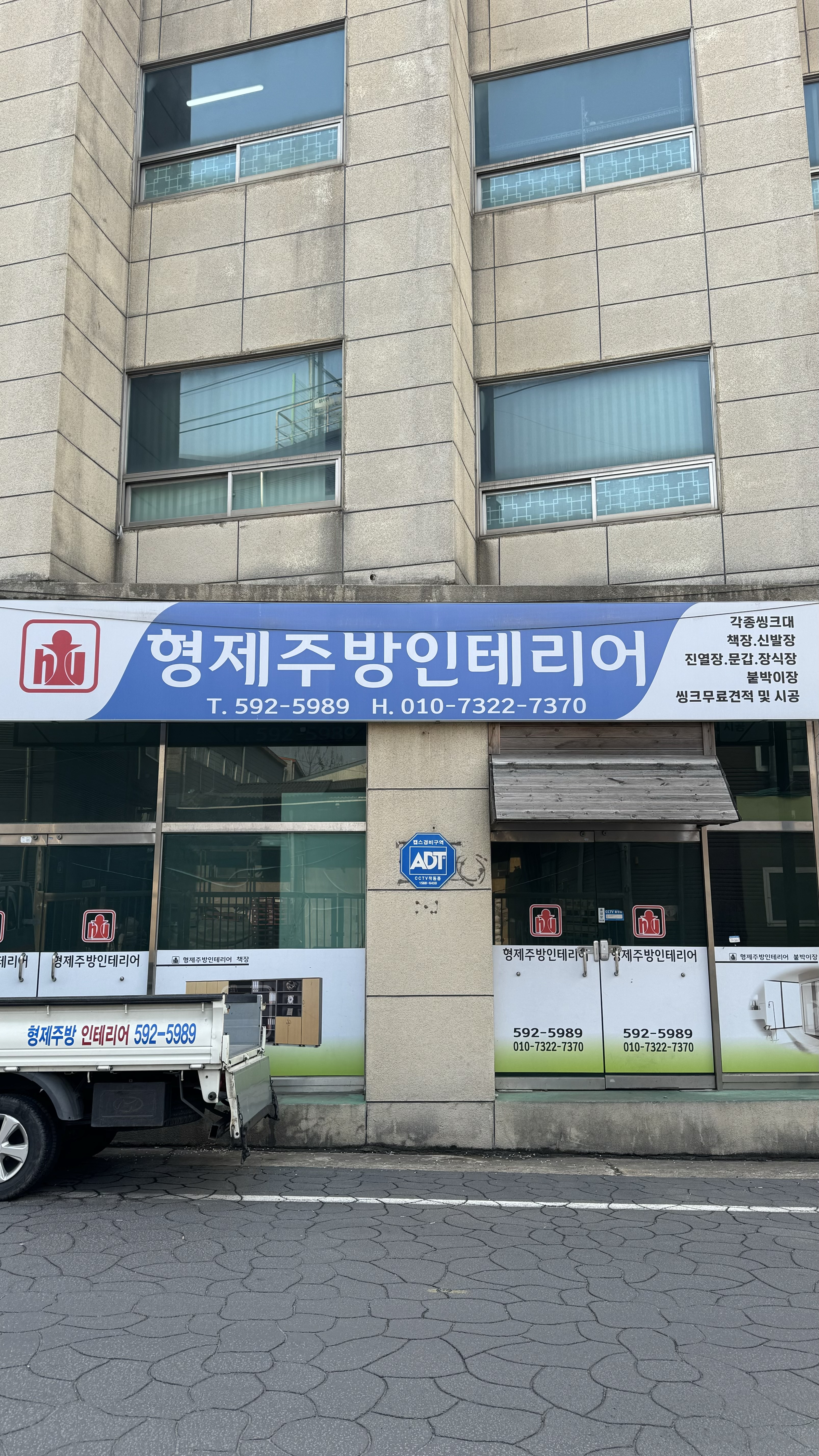 형제주방인테리어
