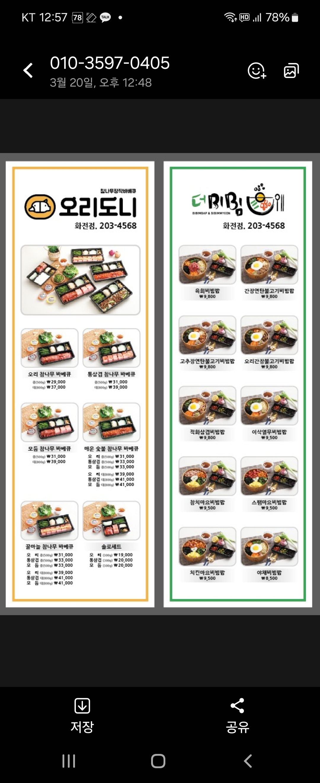 오리도니 화전점