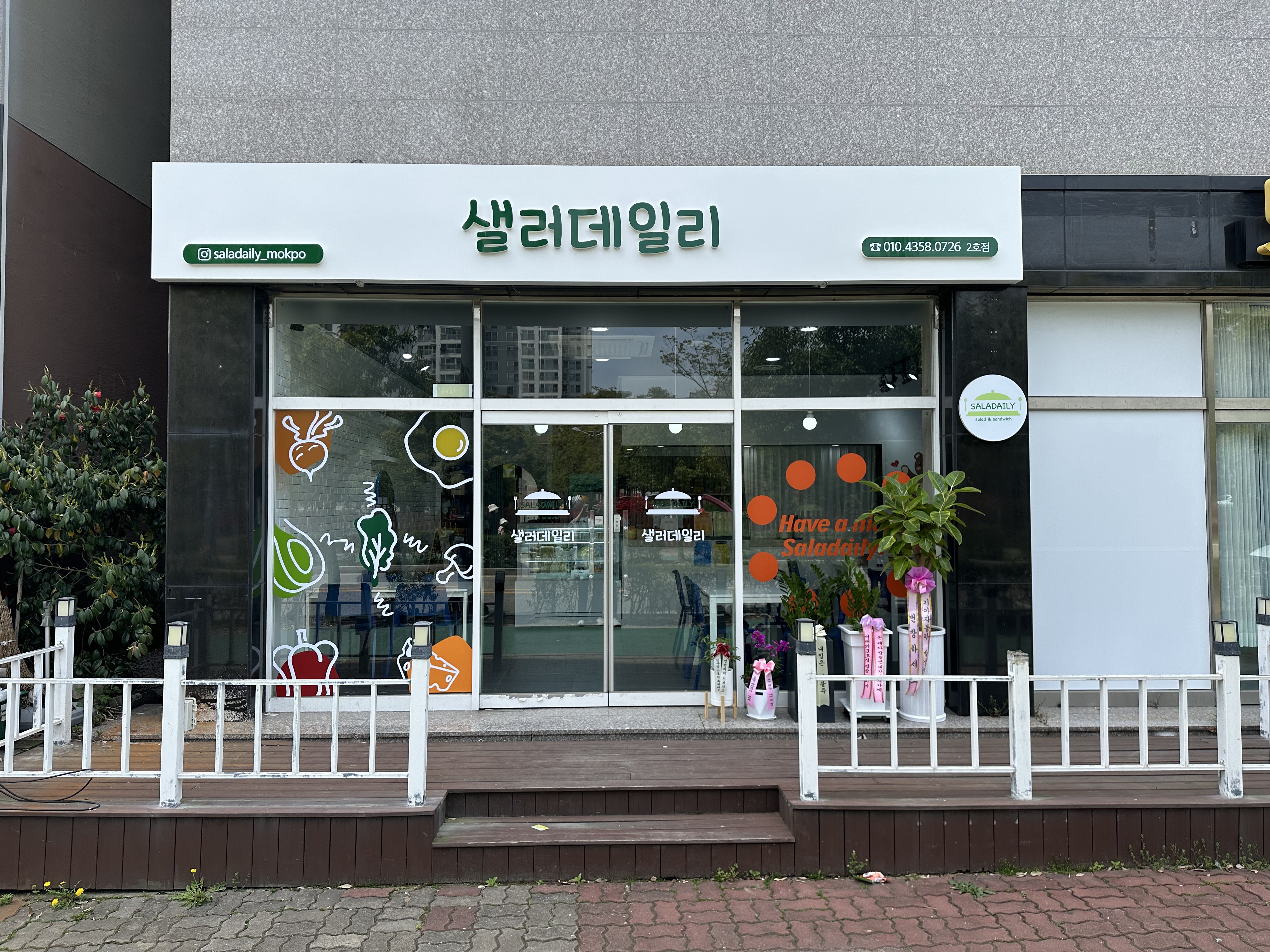 샐러데일리 2호점