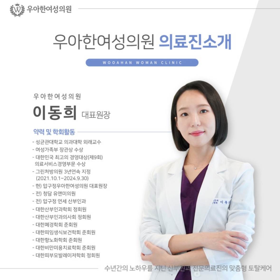 우아한여성의원 대표 이미지