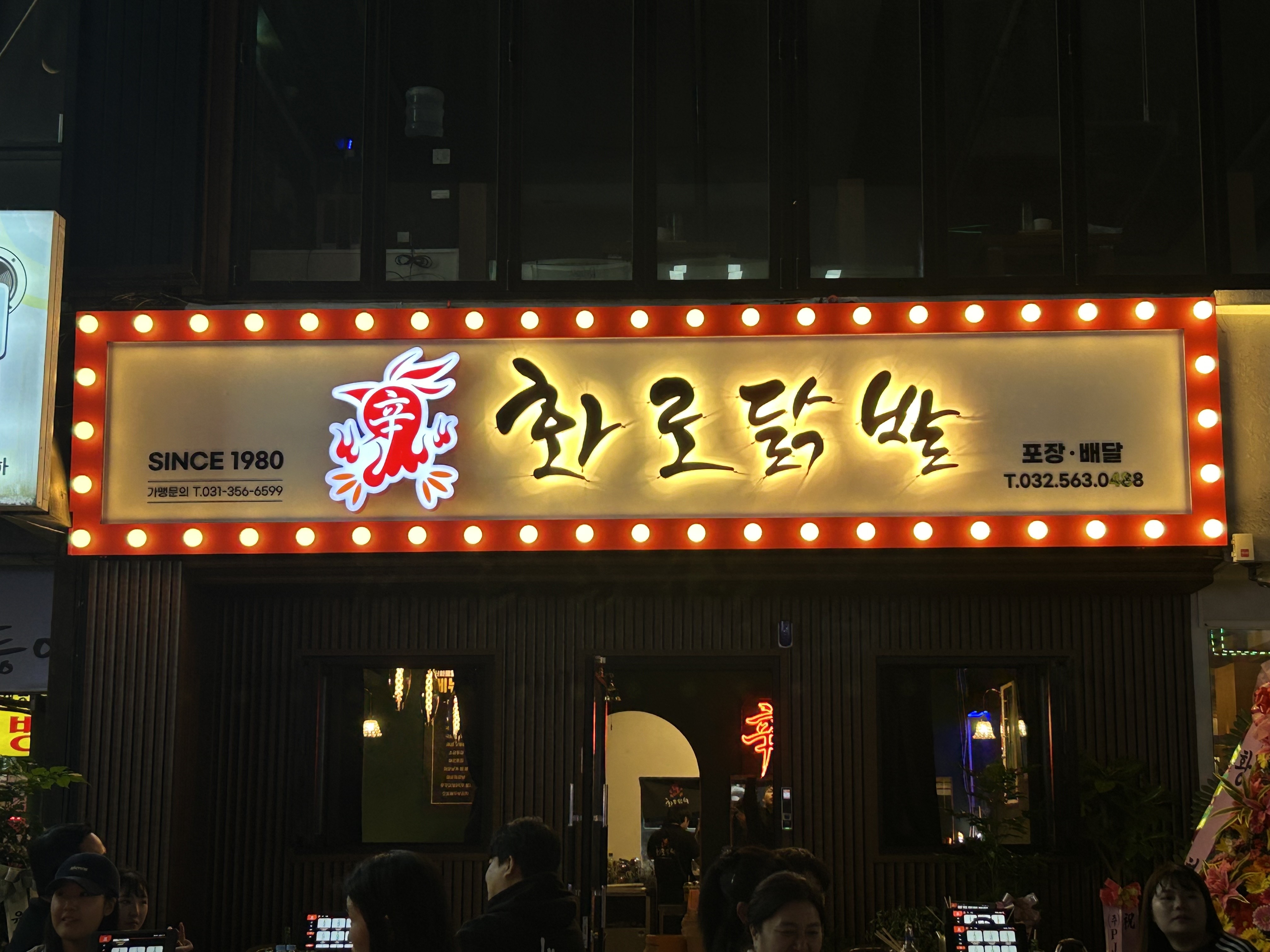 신화로닭발