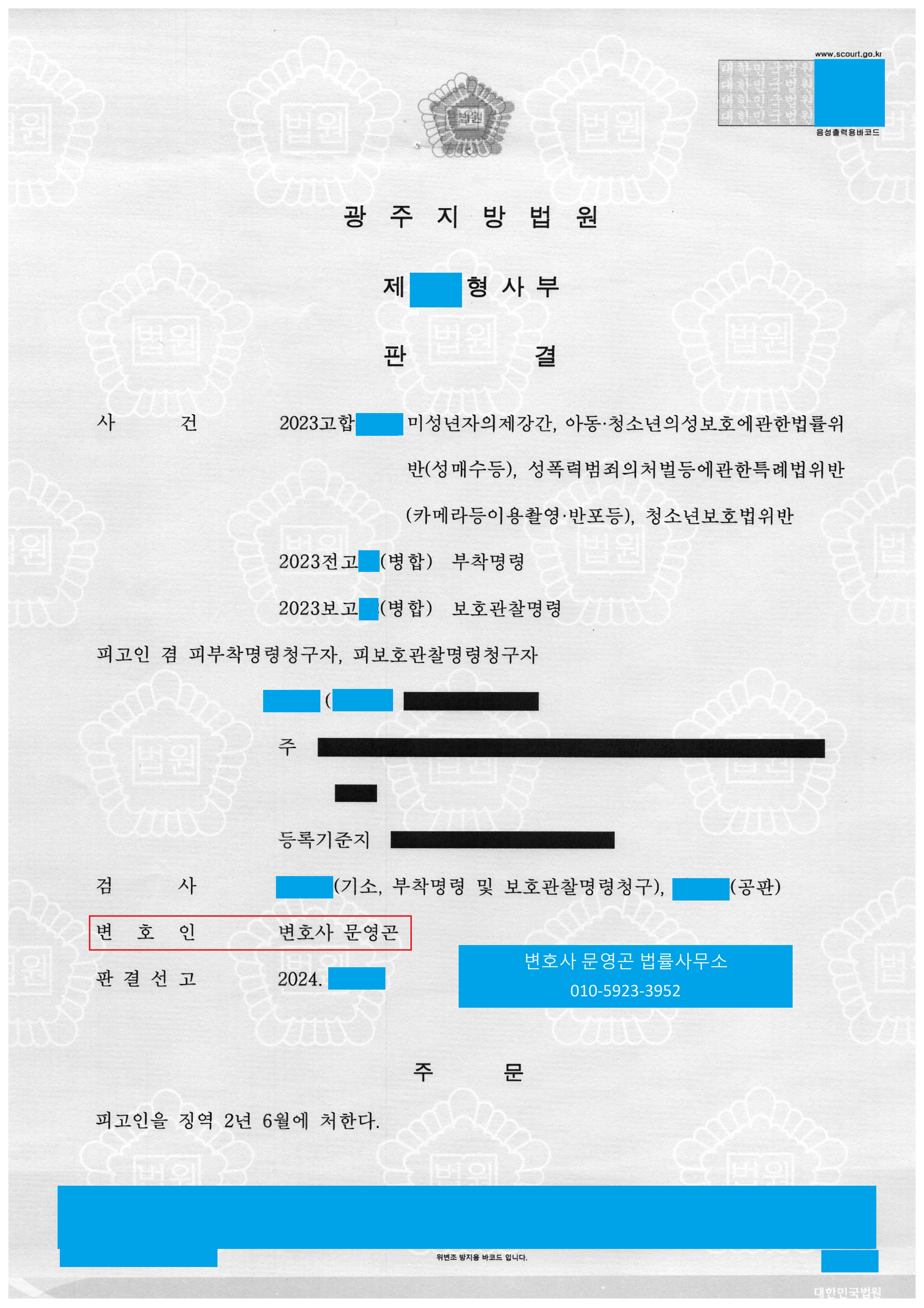 변호사문영곤법률사무소
