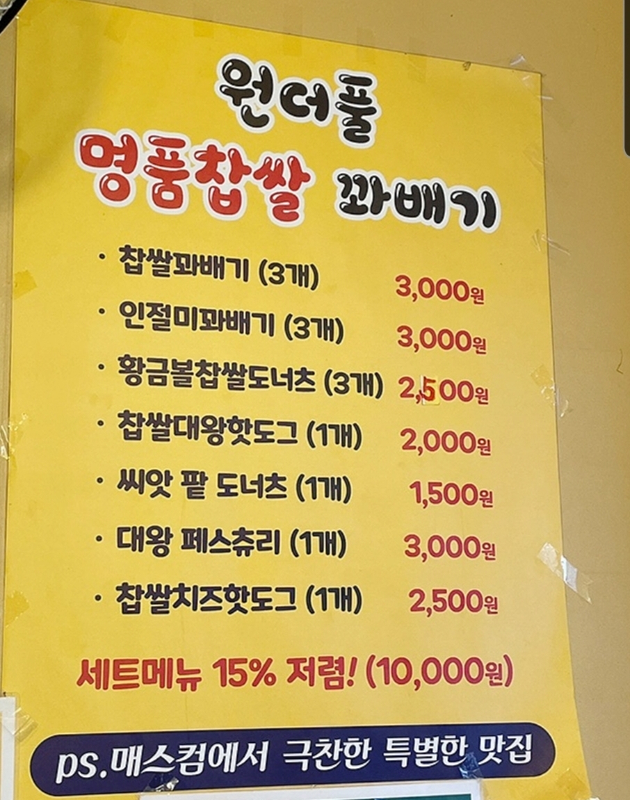 원더풀명품찹쌀꽈배기