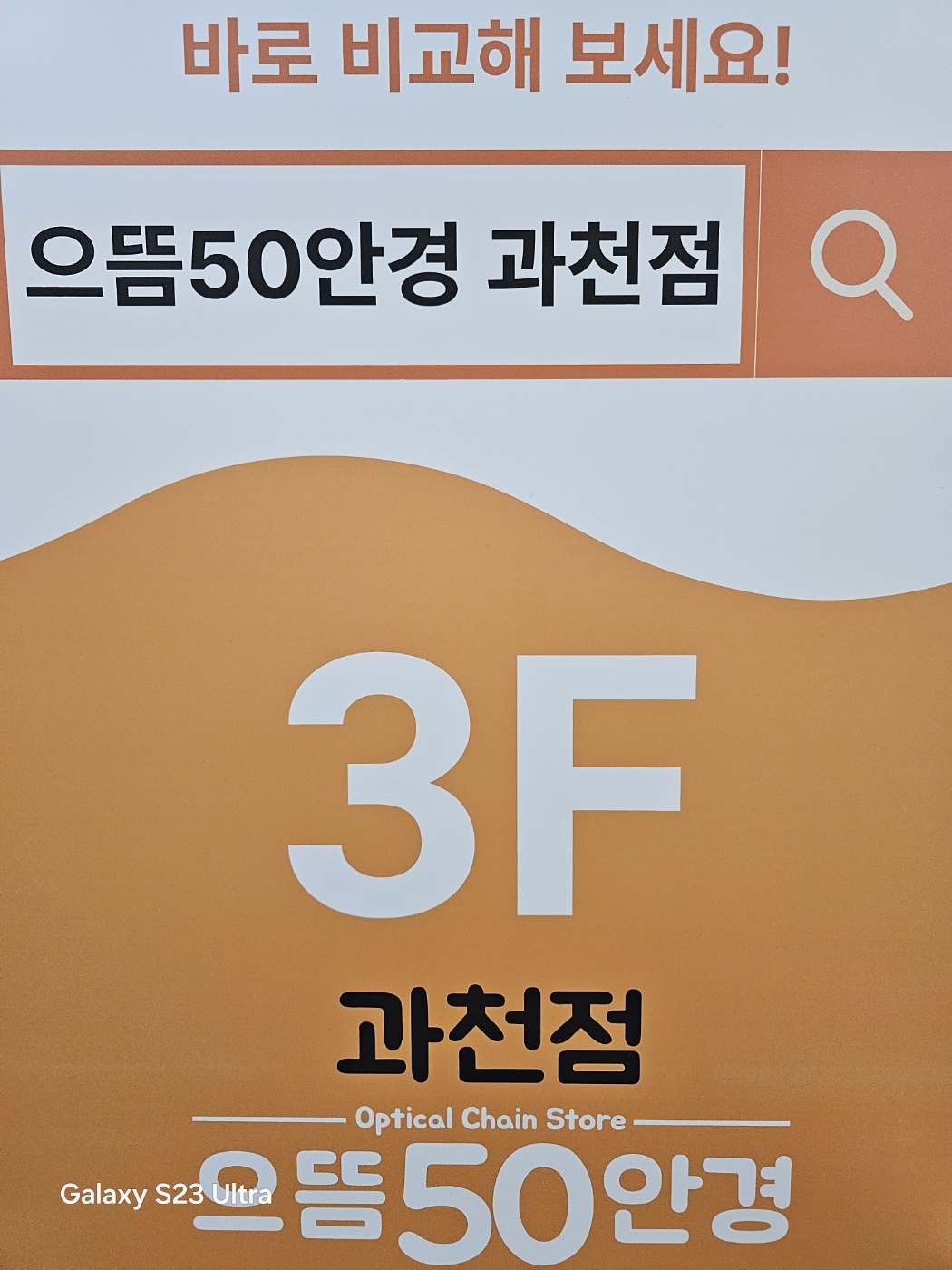 으뜸50안경 과천점 대표 이미지