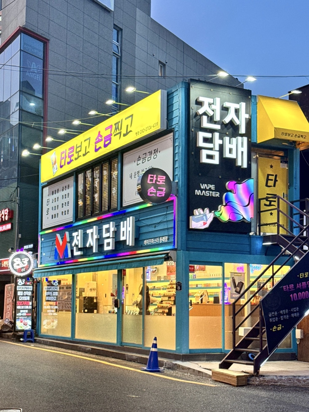 베이프마스터 동래점