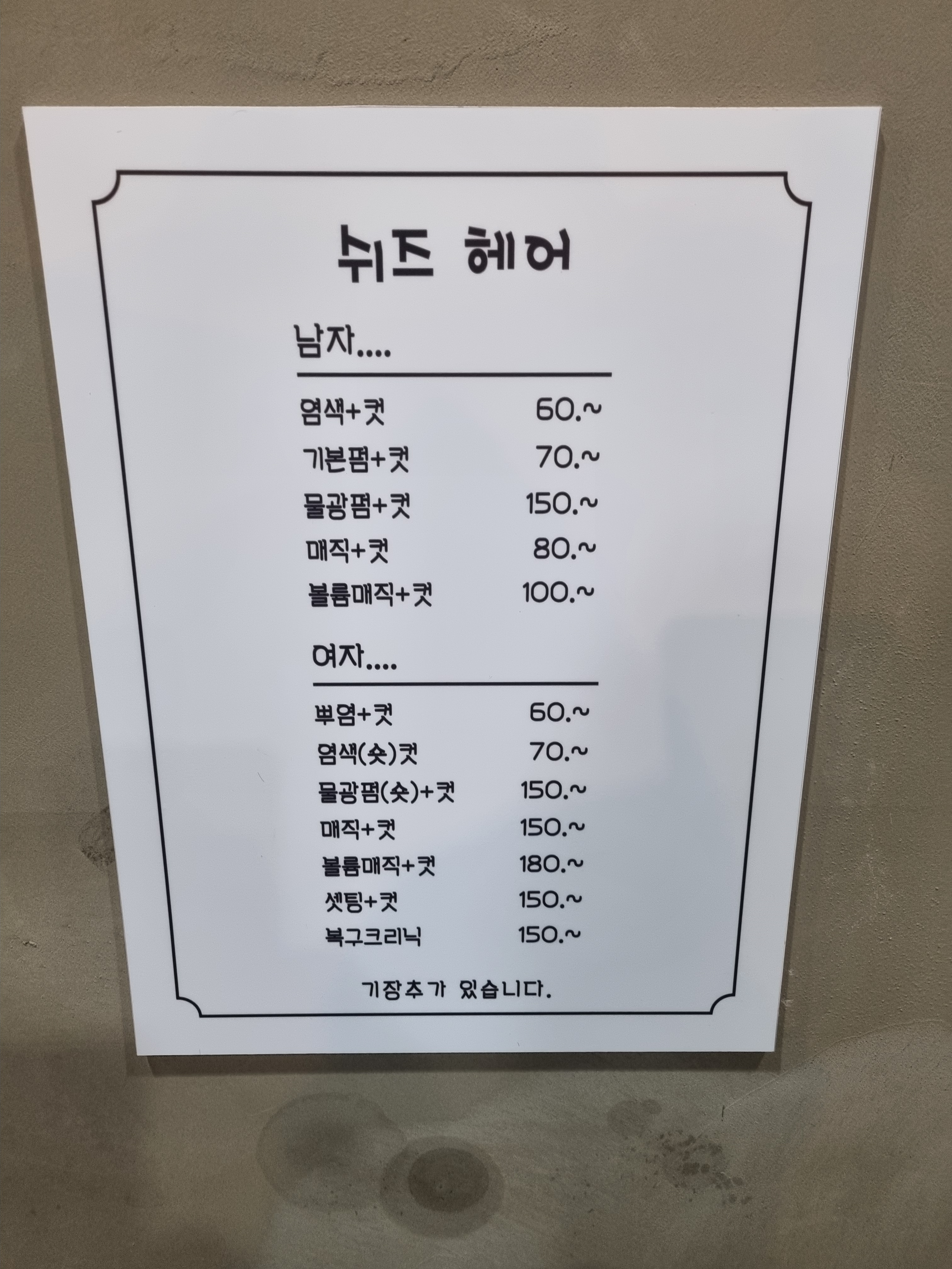 쉬즈헤어