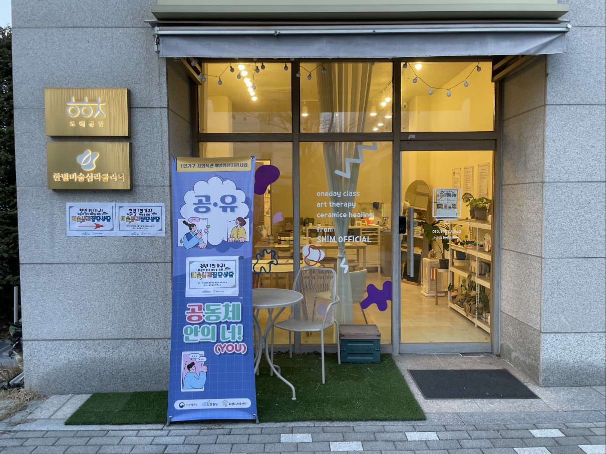 쉼미술심리연구소