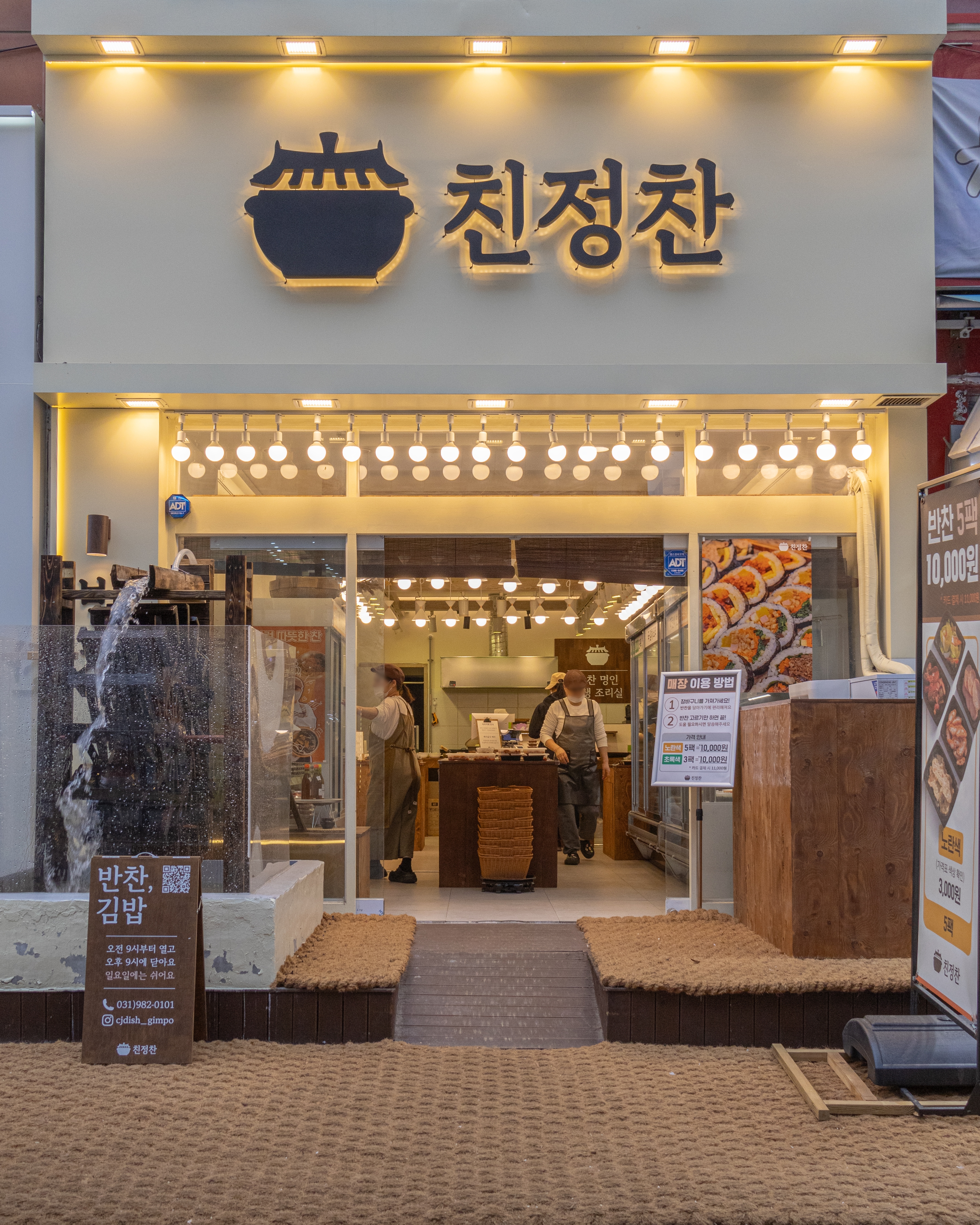 친정찬 [반찬가게] 사우직영점