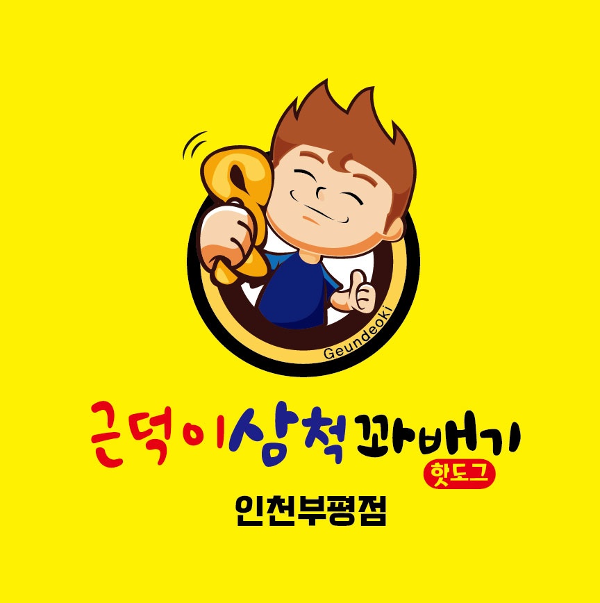 근덕이삼척꽈배기 인천부평점