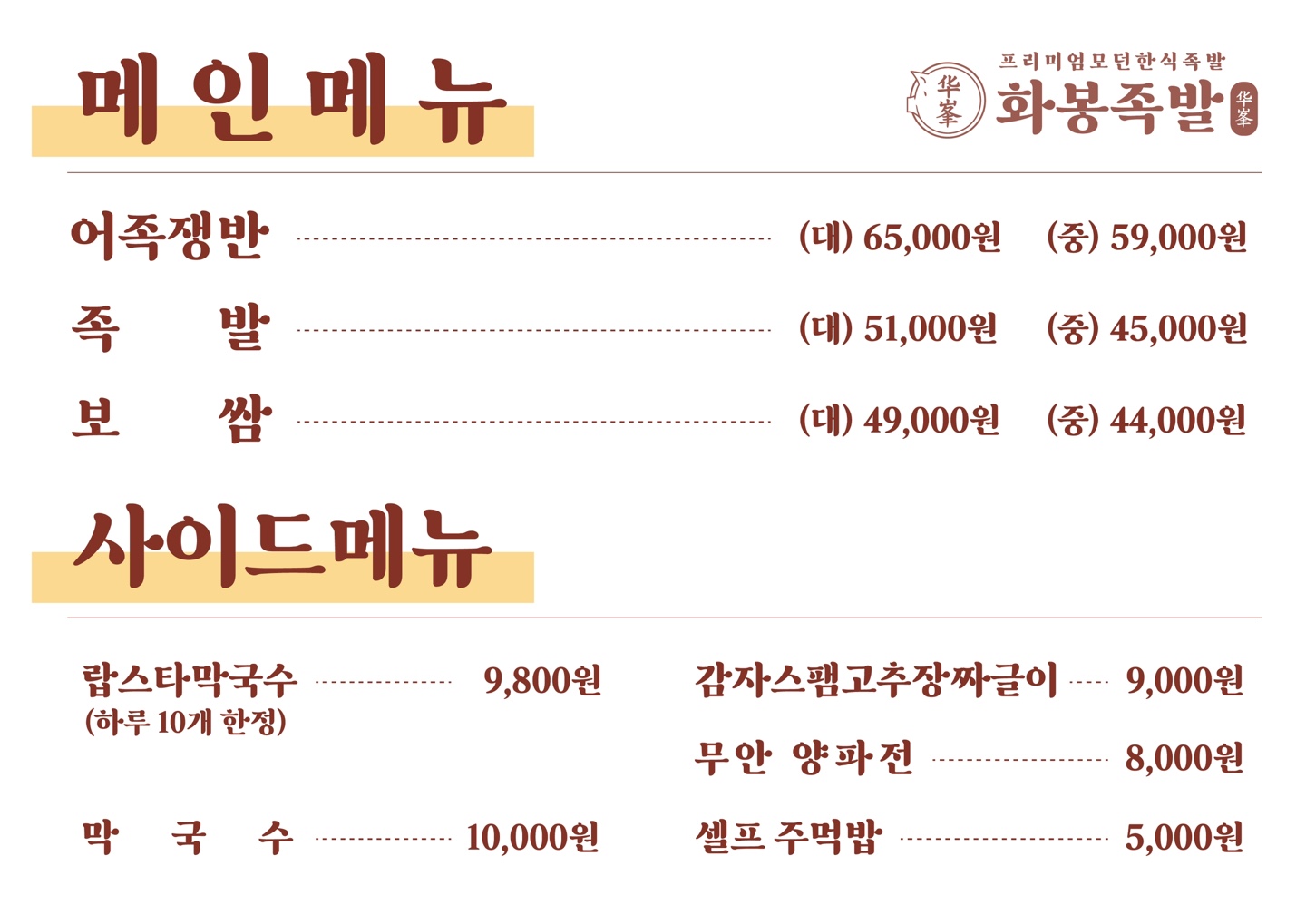 화봉족발 선릉본점