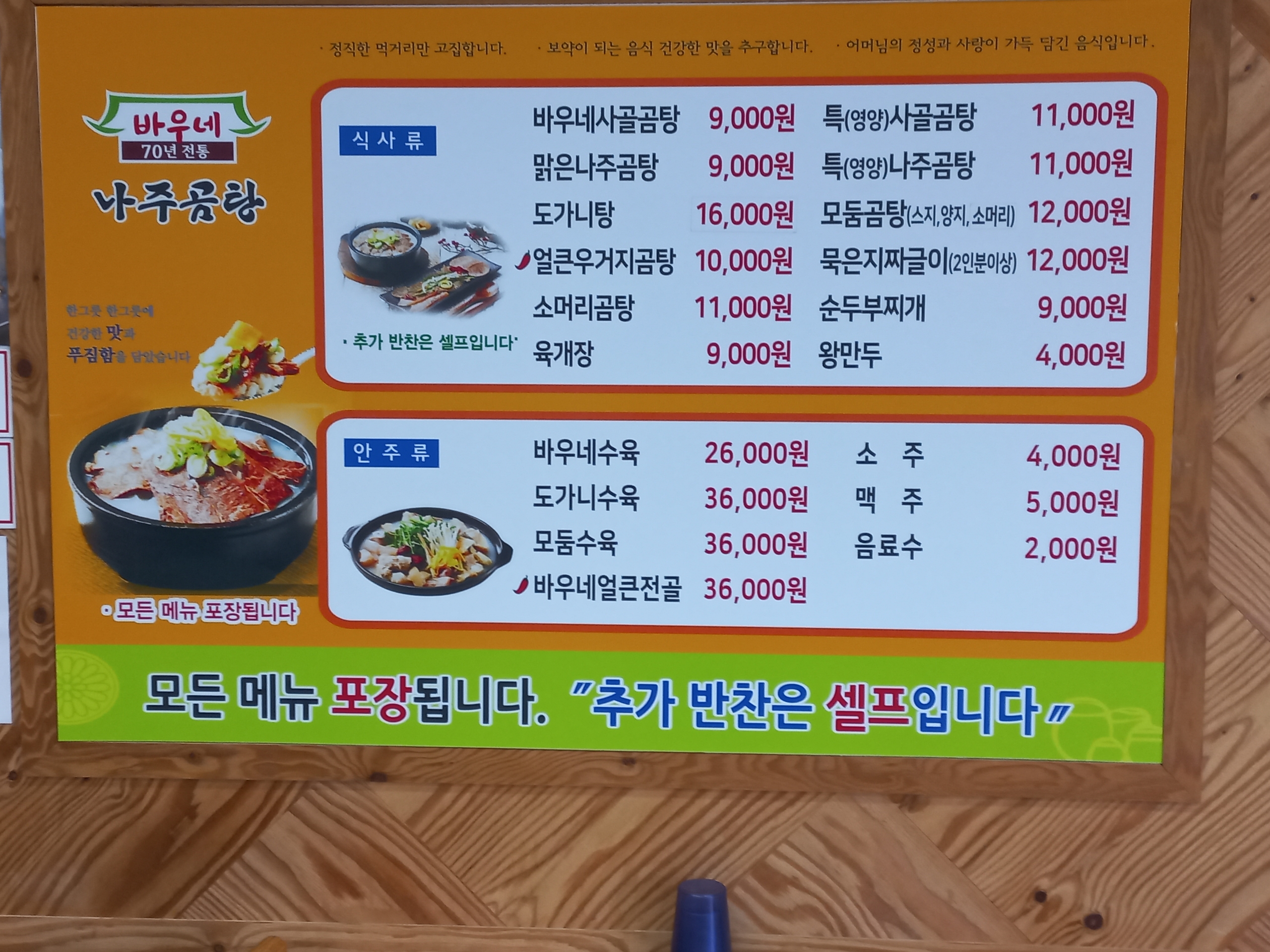 바우네나주곰탕 장안점