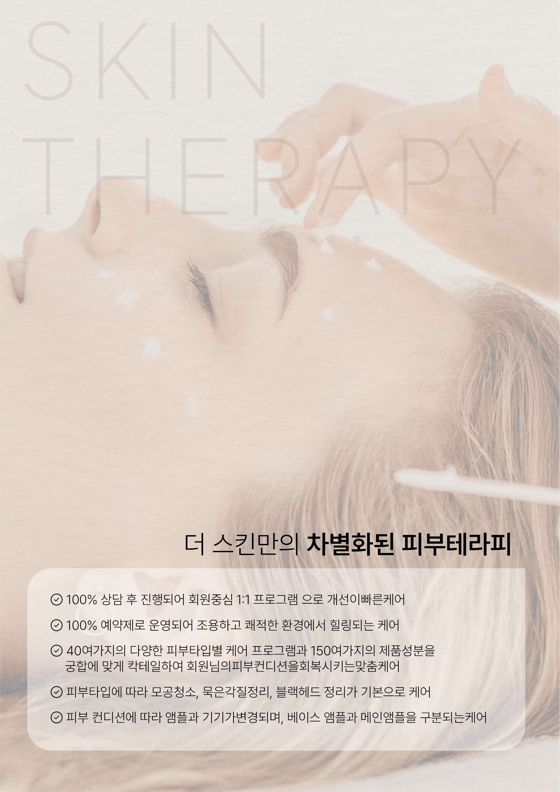 더 스킨 뷰티