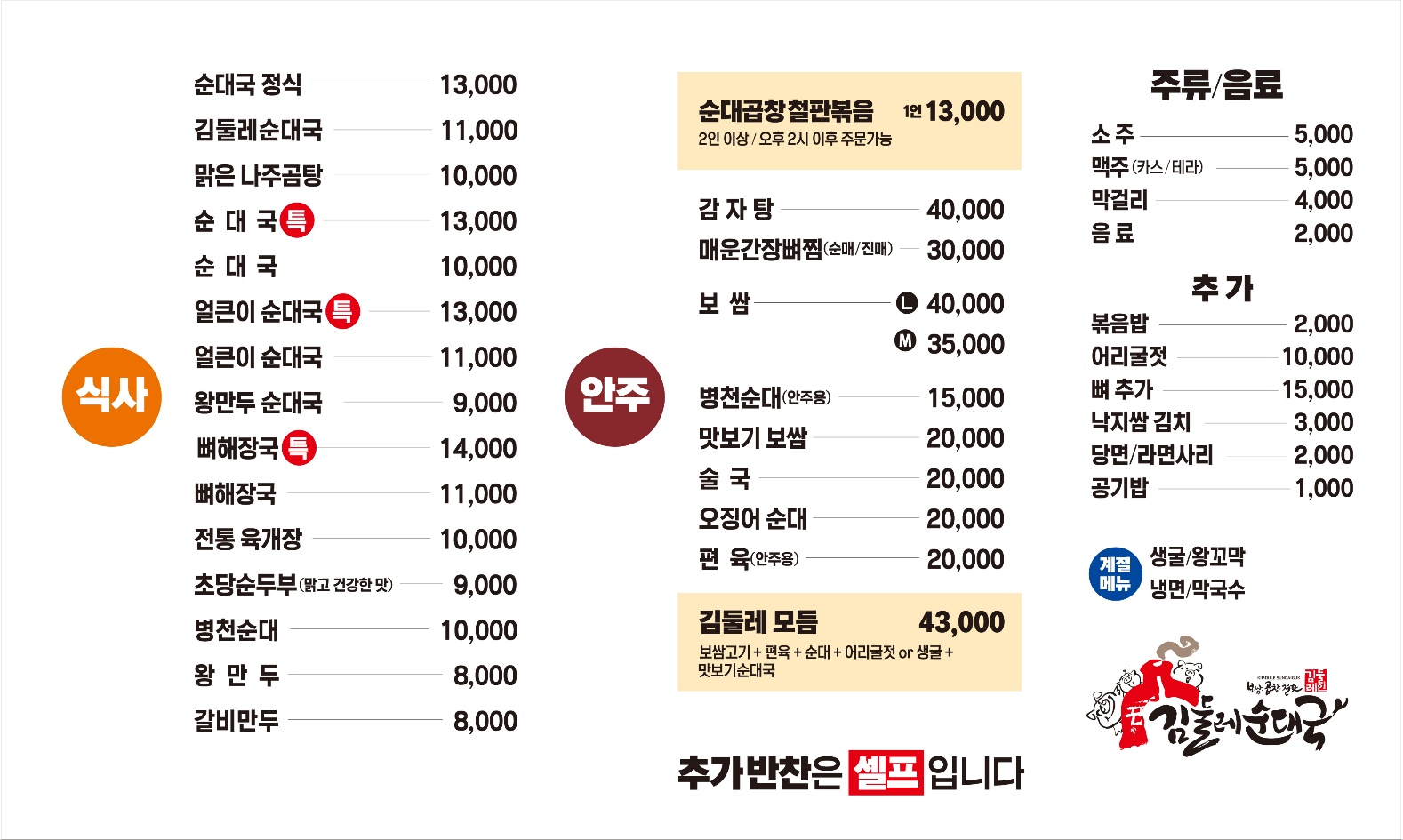 김둘레순대국 상암4호점