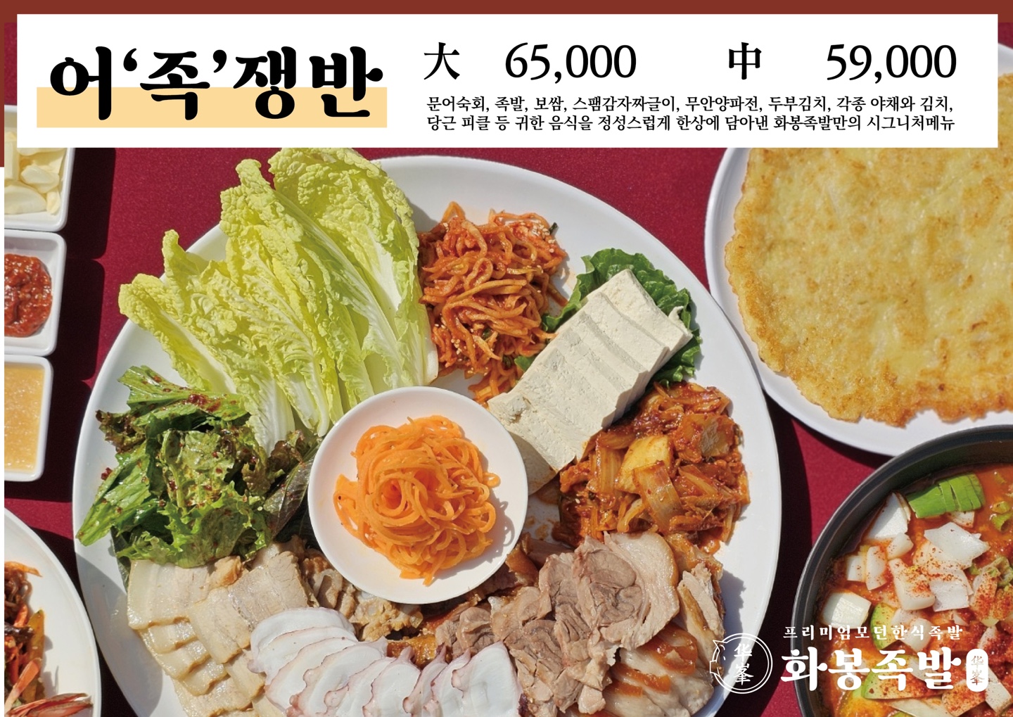 화봉족발 선릉본점
