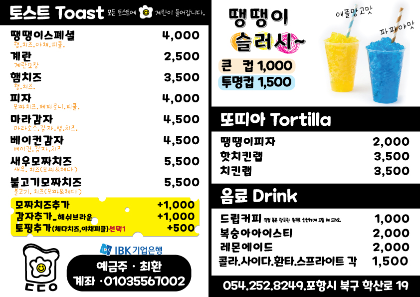 땡땡이토스트
