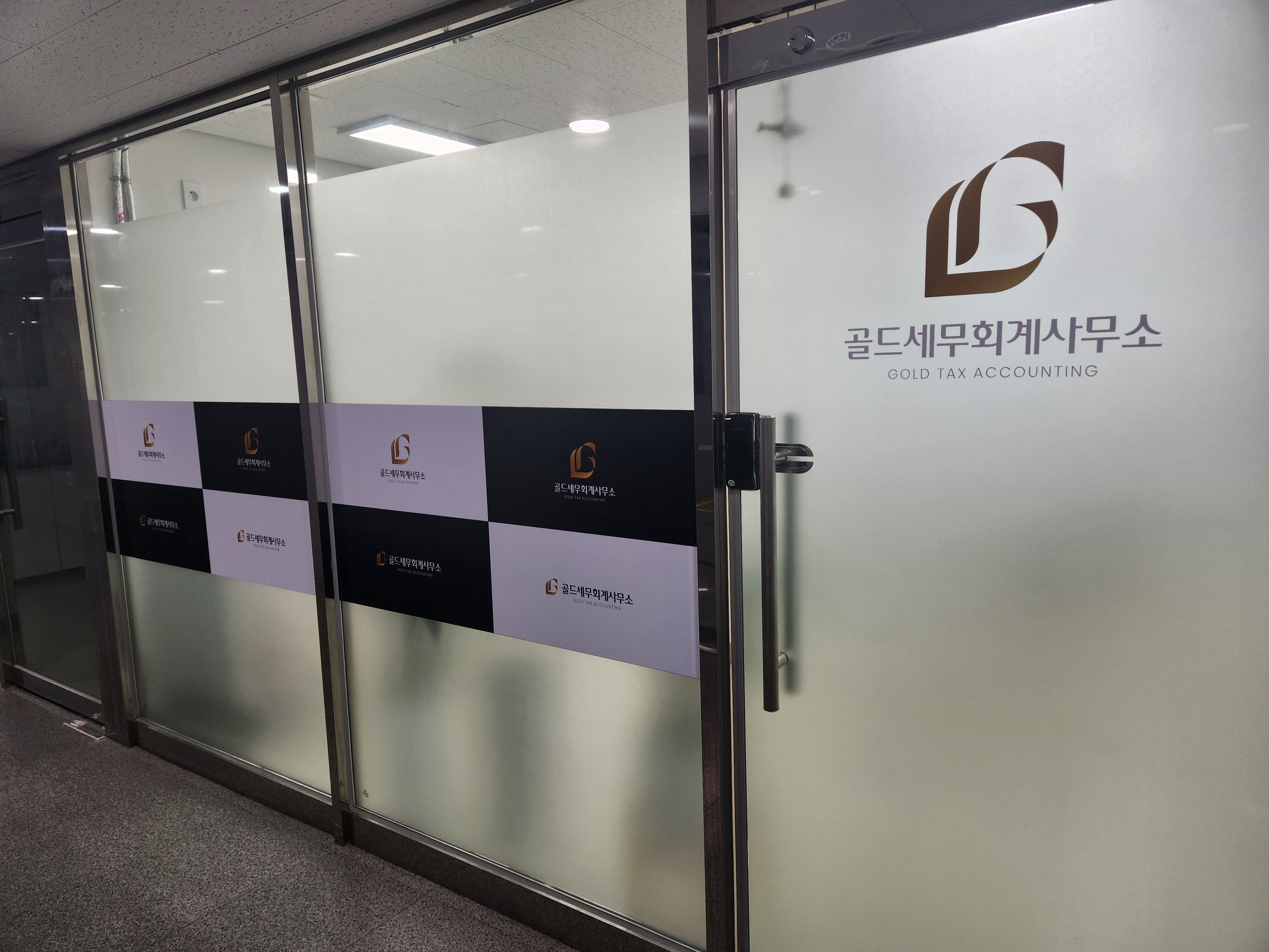 골드세무회계사무소