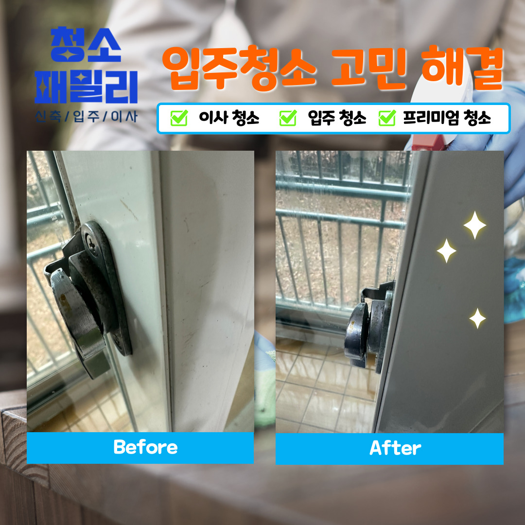 입주청소 청소패밀리 대표 이미지