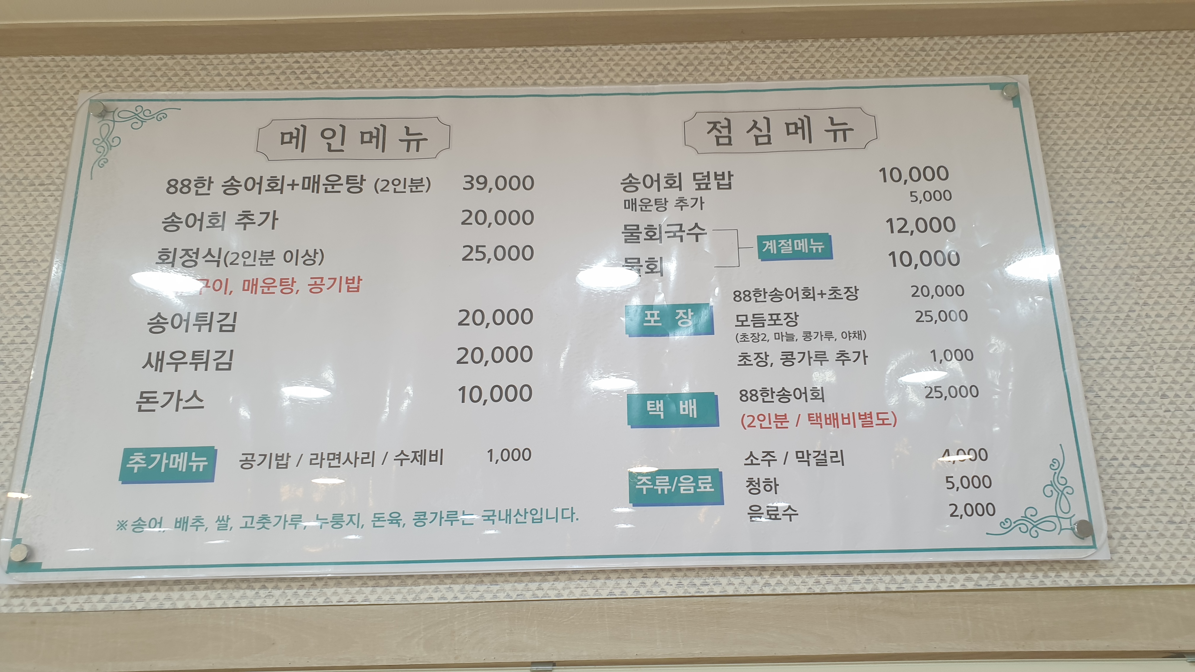 평창88송어횟집