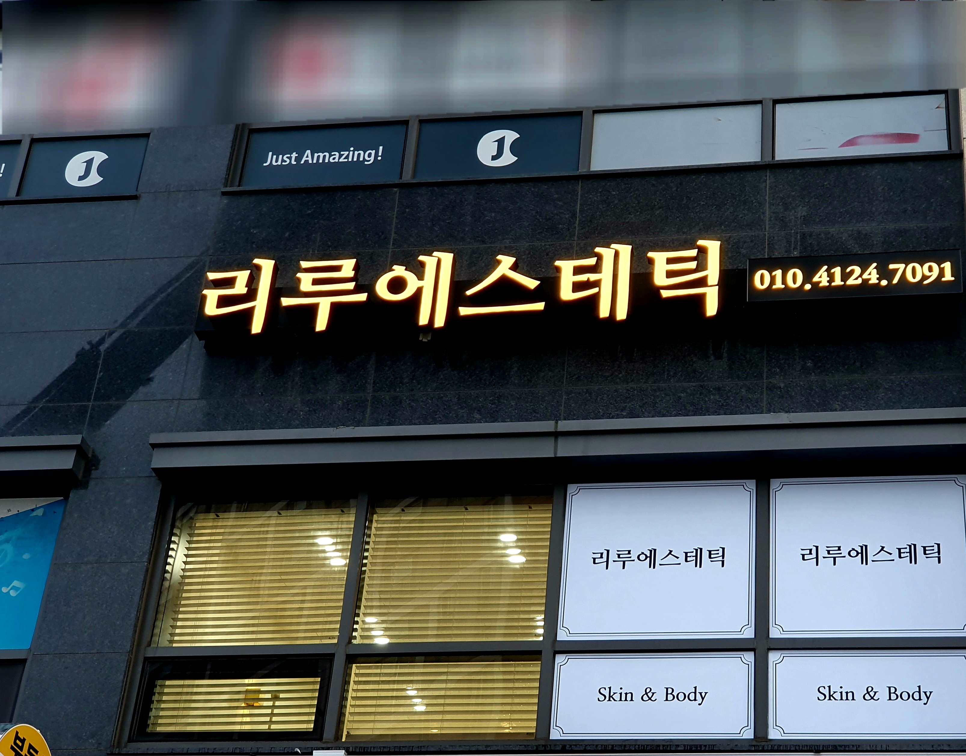리루에스테틱