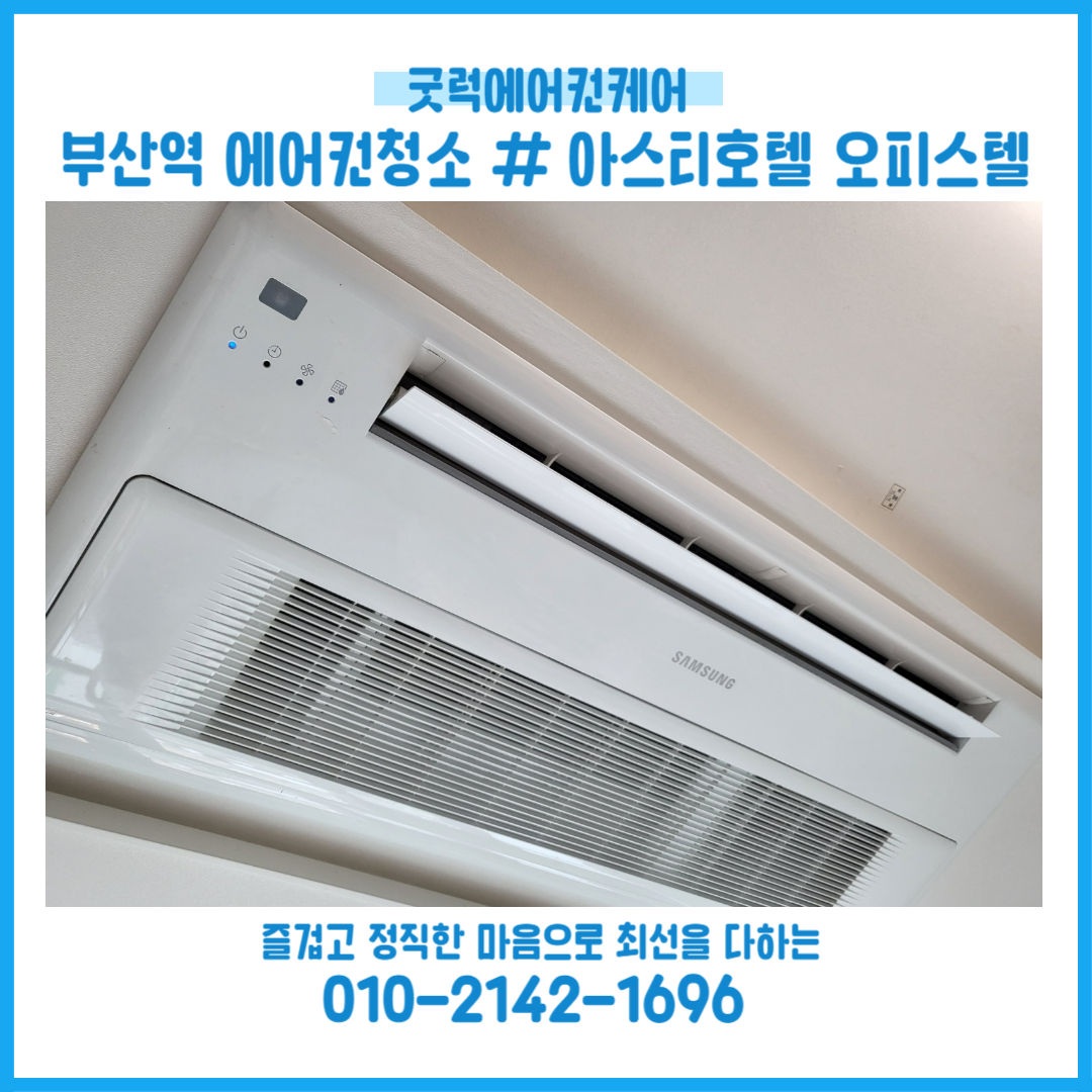 부산에어컨청소굿럭