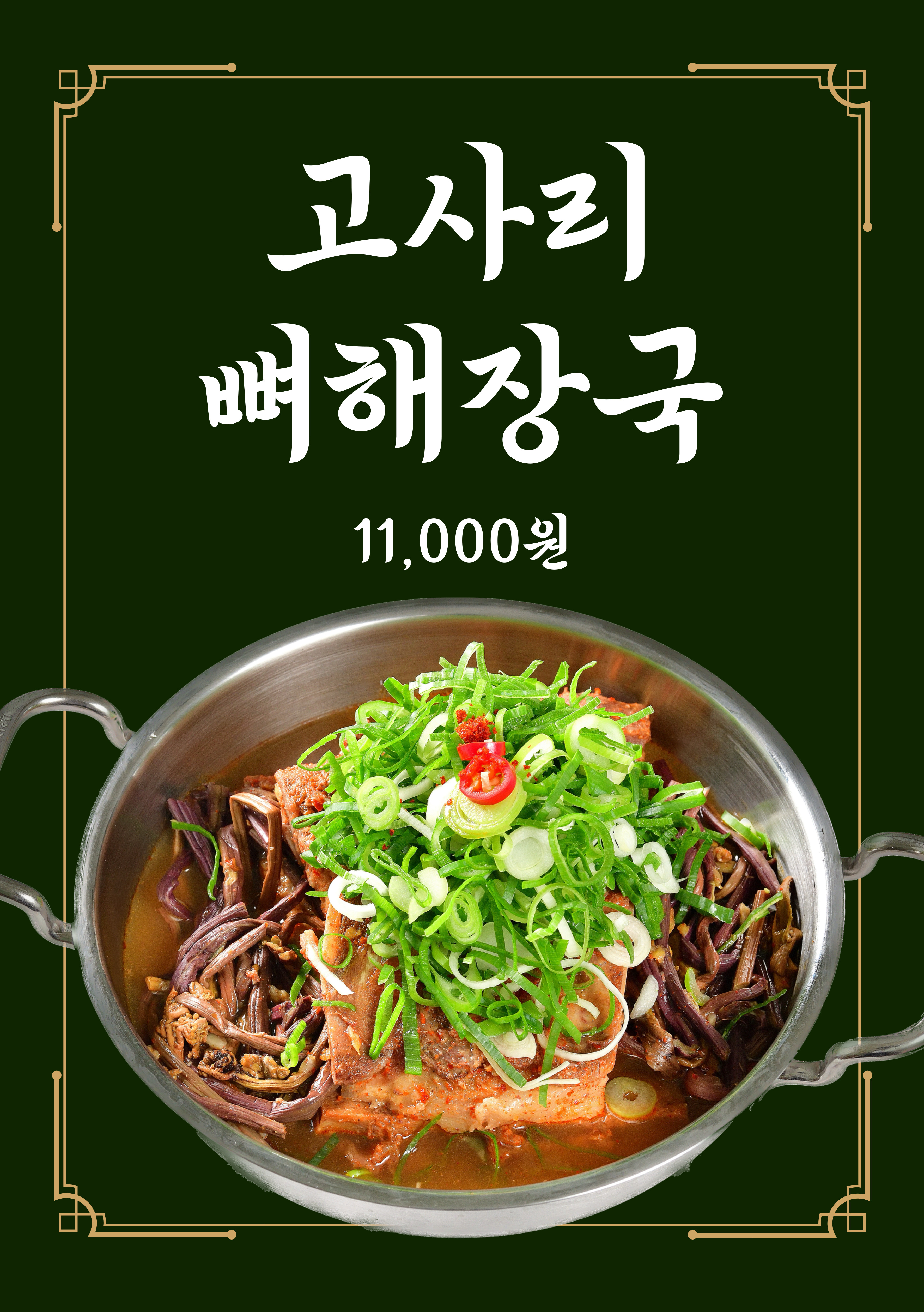 엄가네시골집 뼈해장국 천안불당점