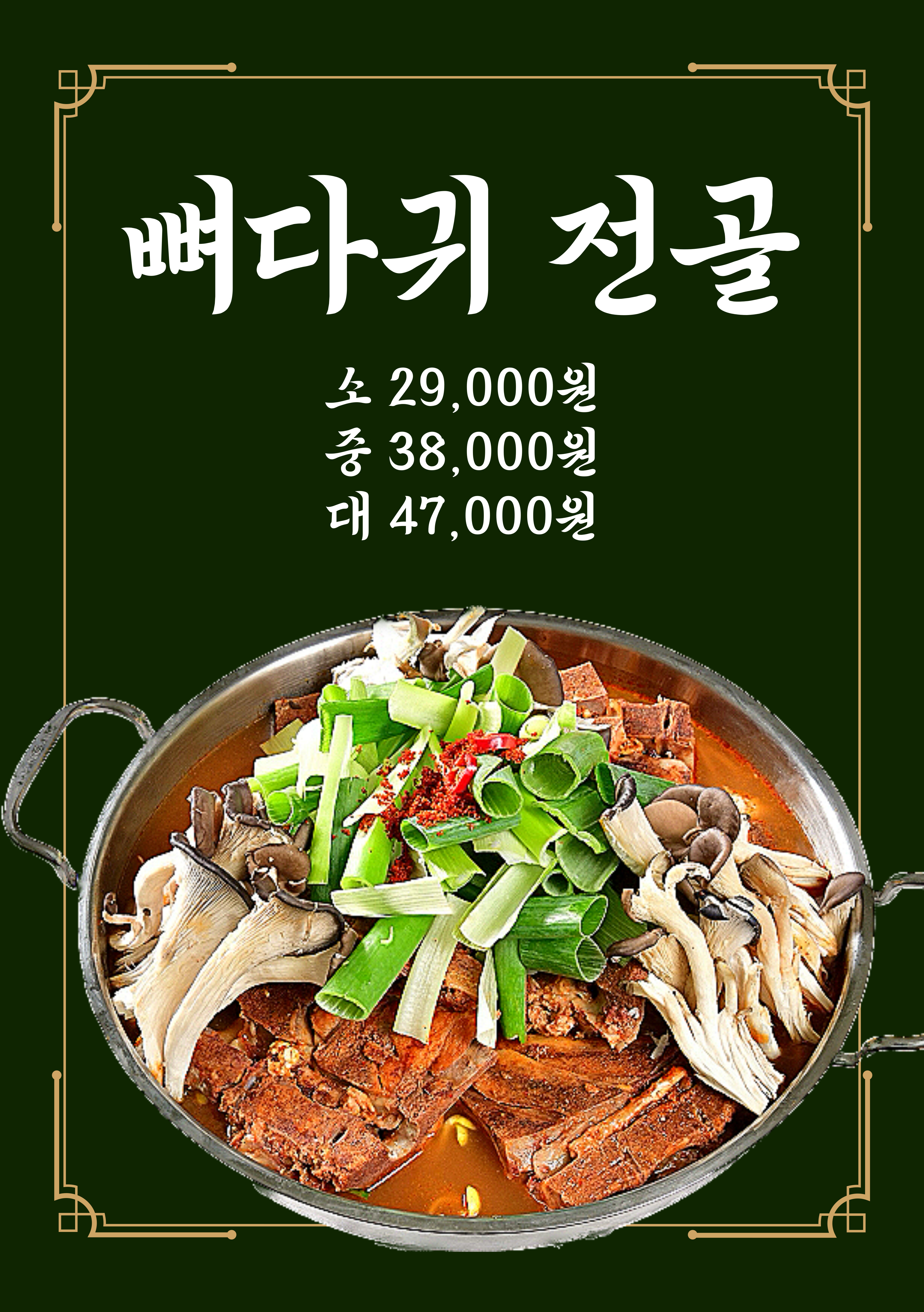 엄가네시골집 뼈해장국 천안불당점