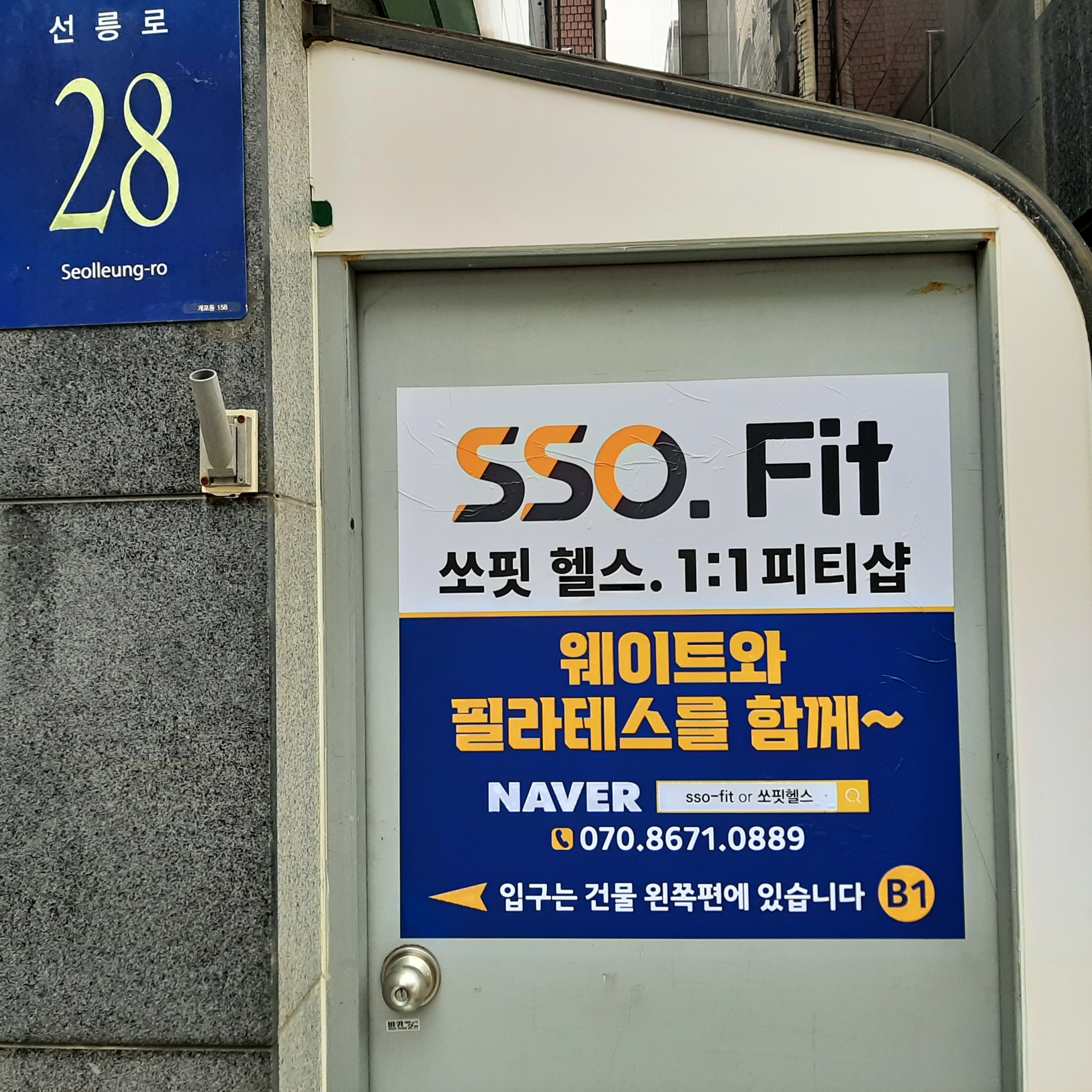 쏘핏PT&필라테스