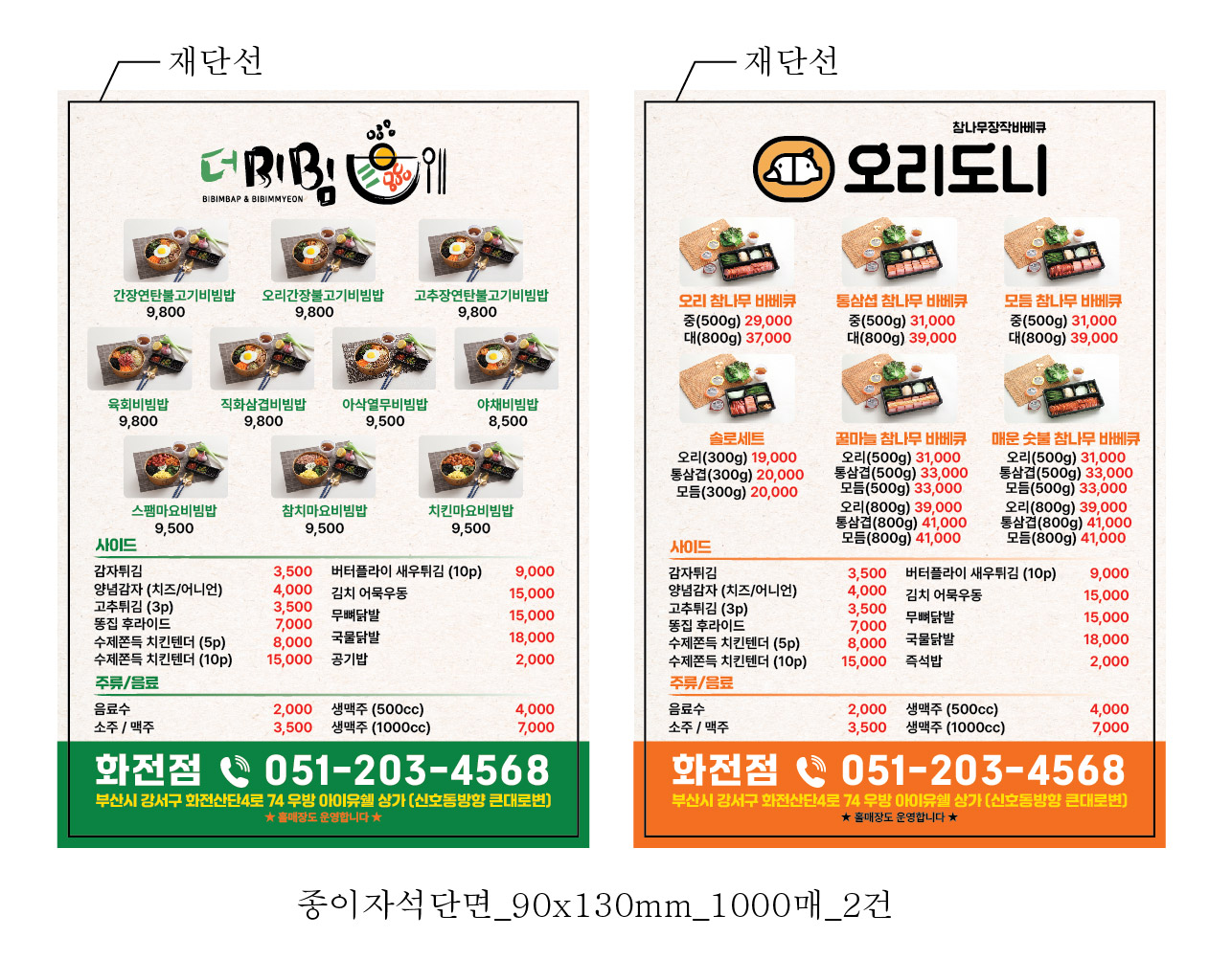 오리도니 화전점