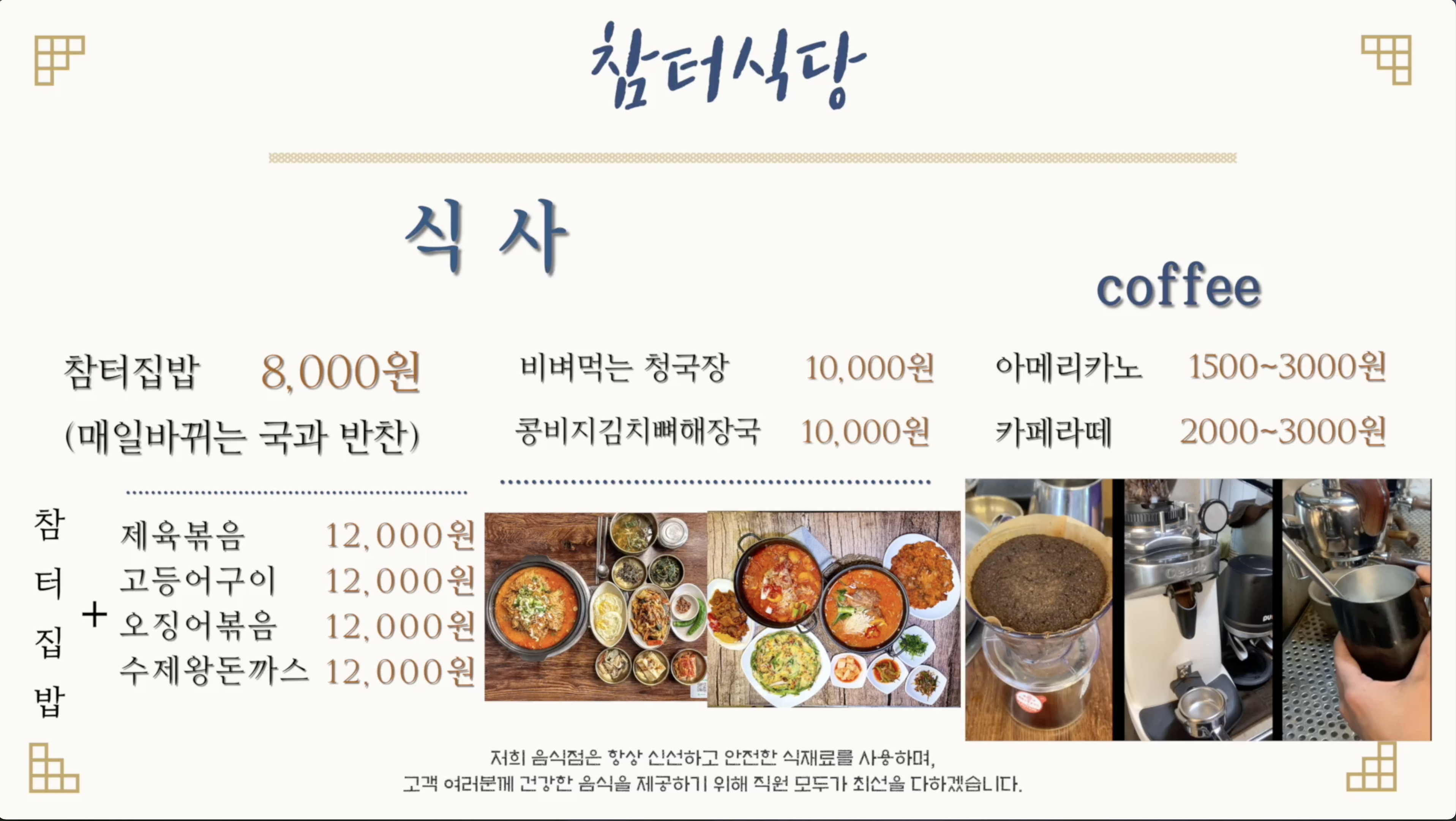 참터식당