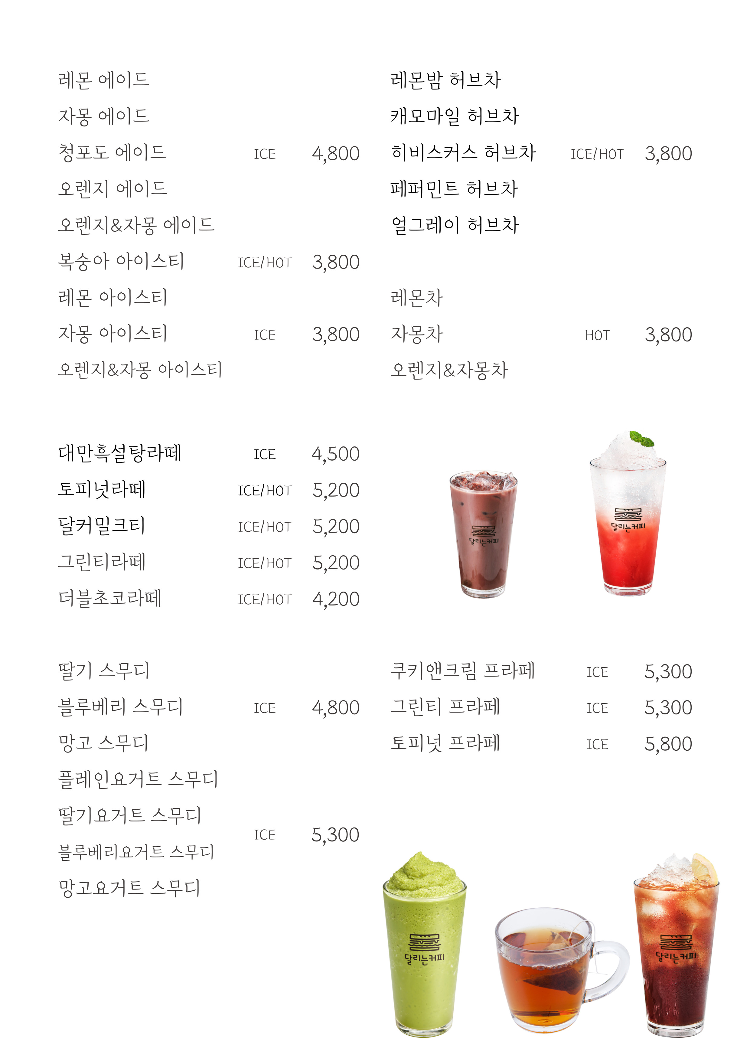 달리는커피 진해점